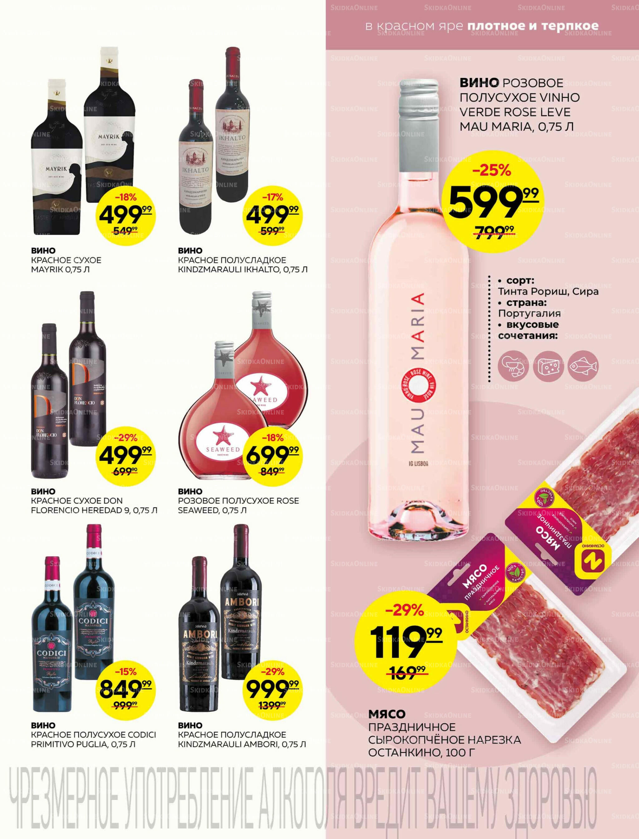 Каталог 21  - 27 Августа 2025 21