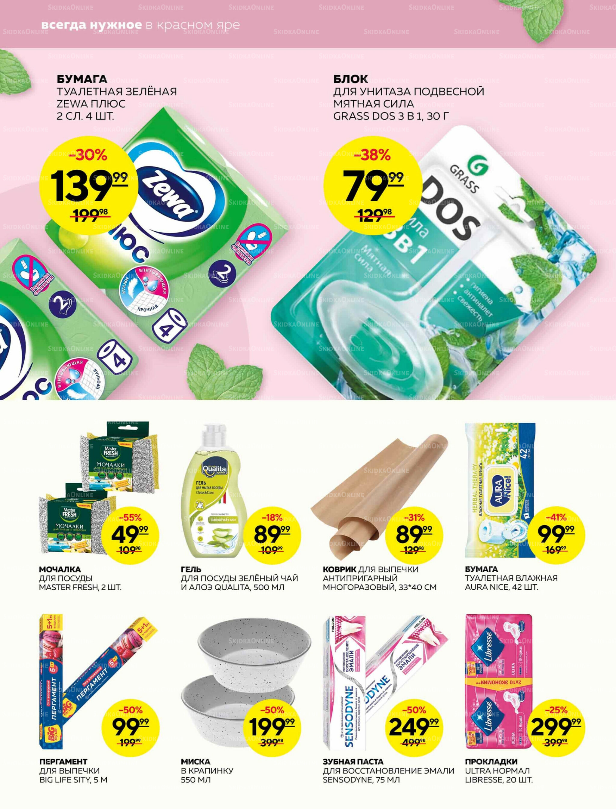 Каталог 21  - 27 Августа 2025 22