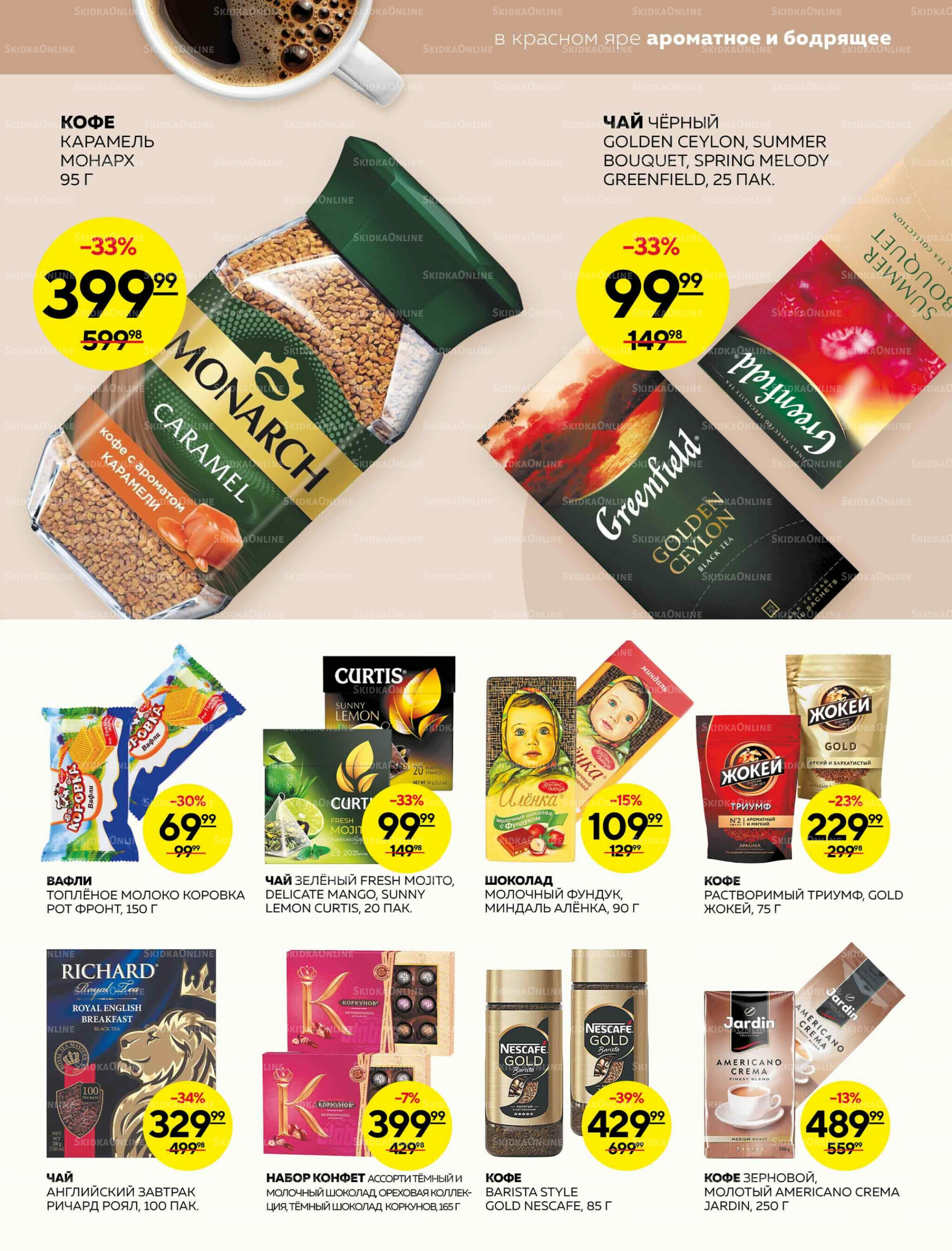 Каталог 21  - 27 Августа 2025 17