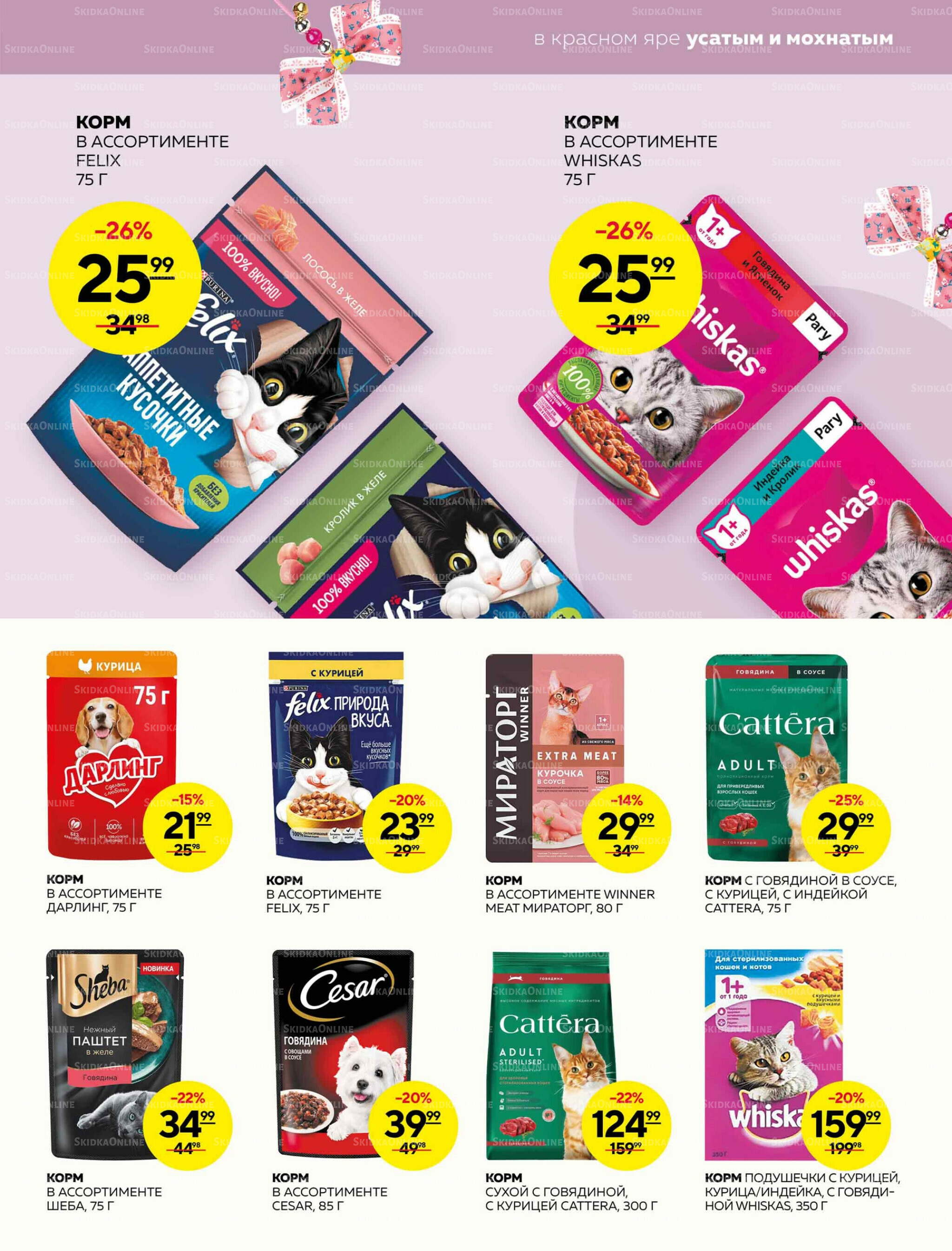 Каталог 21  - 27 Августа 2025 23