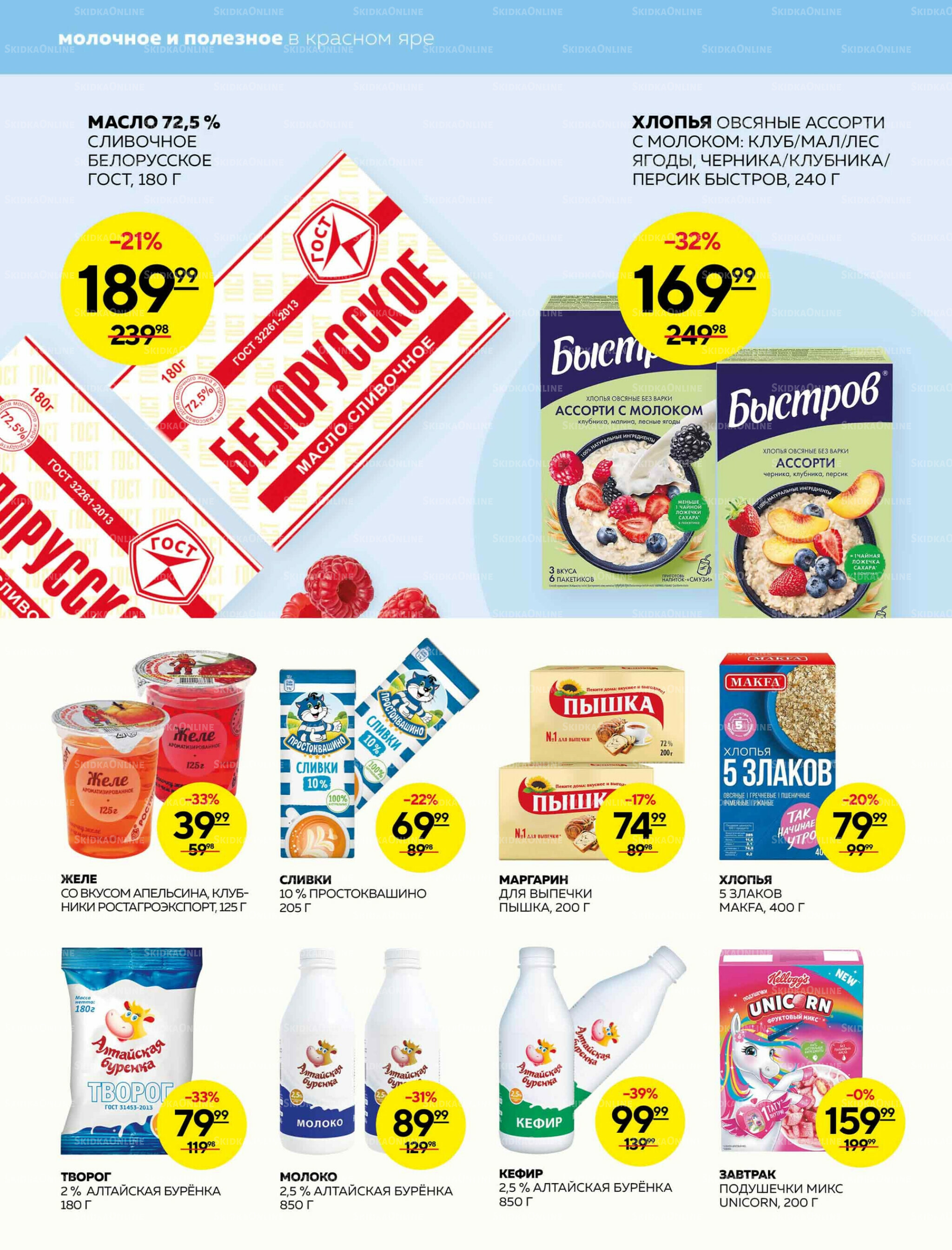 Каталог 21  - 27 Августа 2025 2