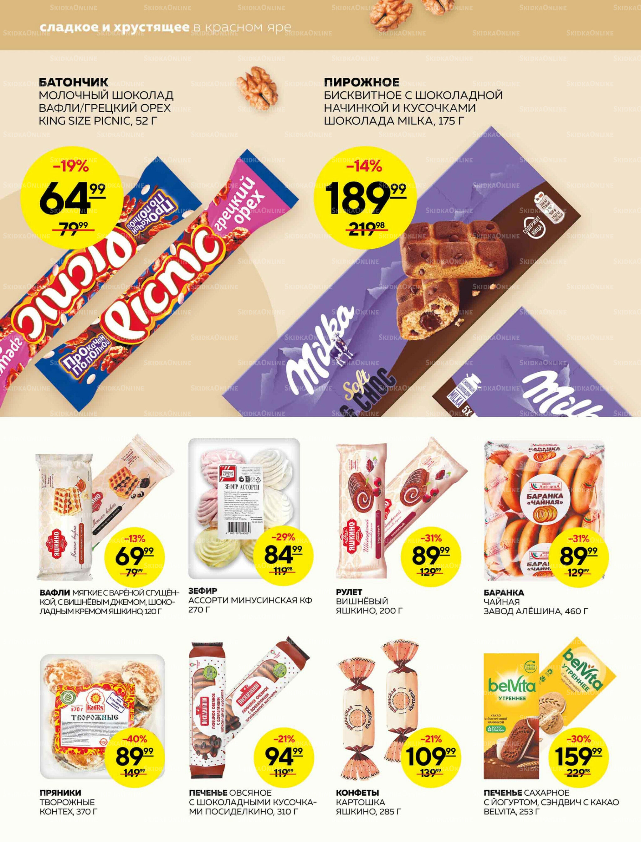 Каталог 21  - 27 Августа 2025 16