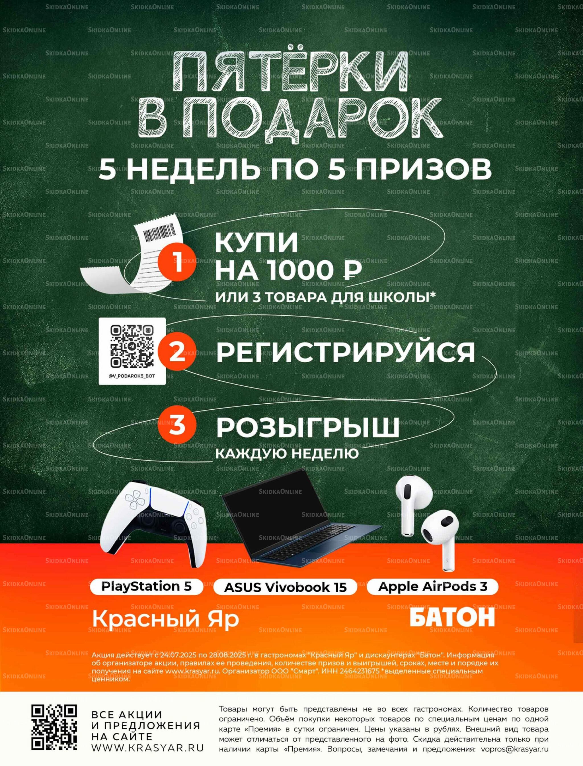 Каталог 21  - 27 Августа 2025 24