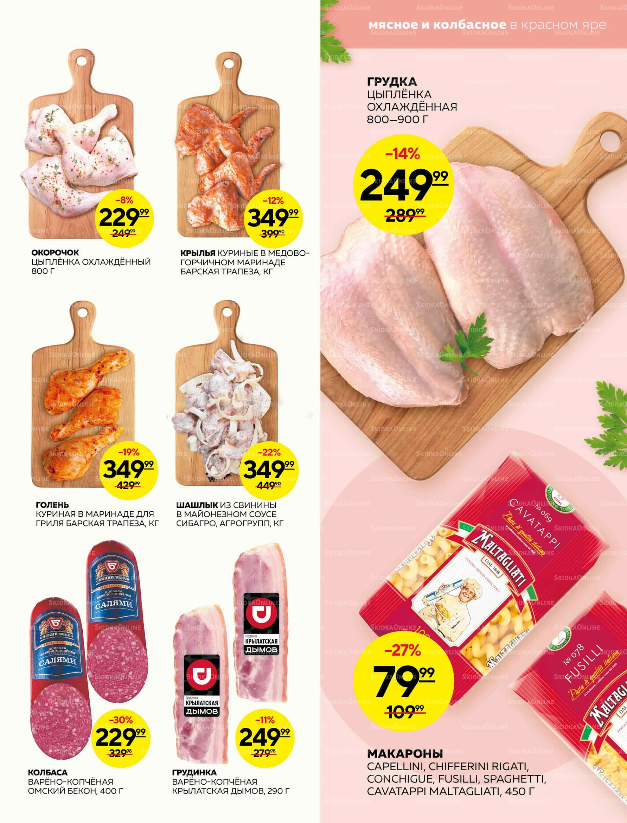 Каталог 21  - 27 Августа 2025 15