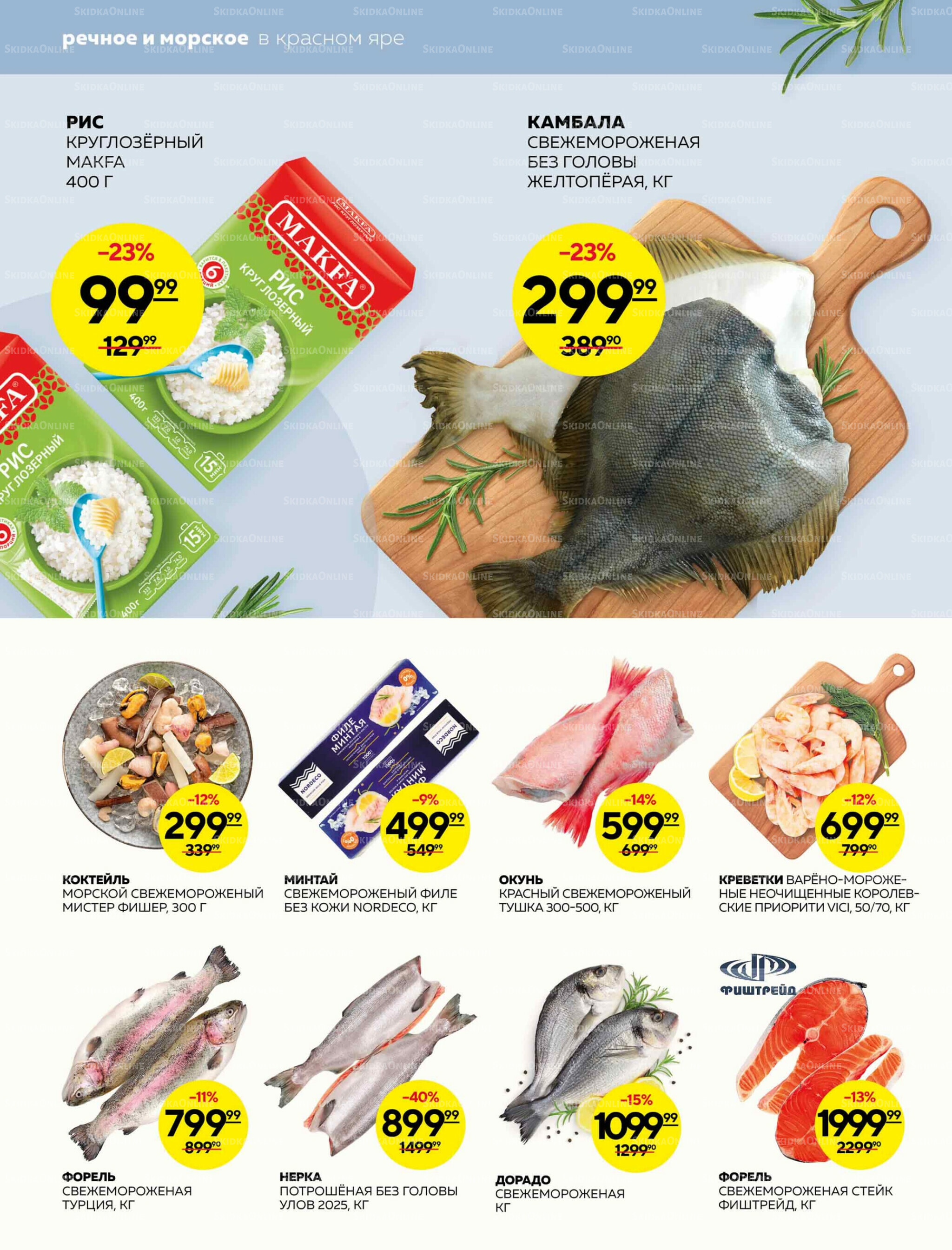 Каталог 21  - 27 Августа 2025 12