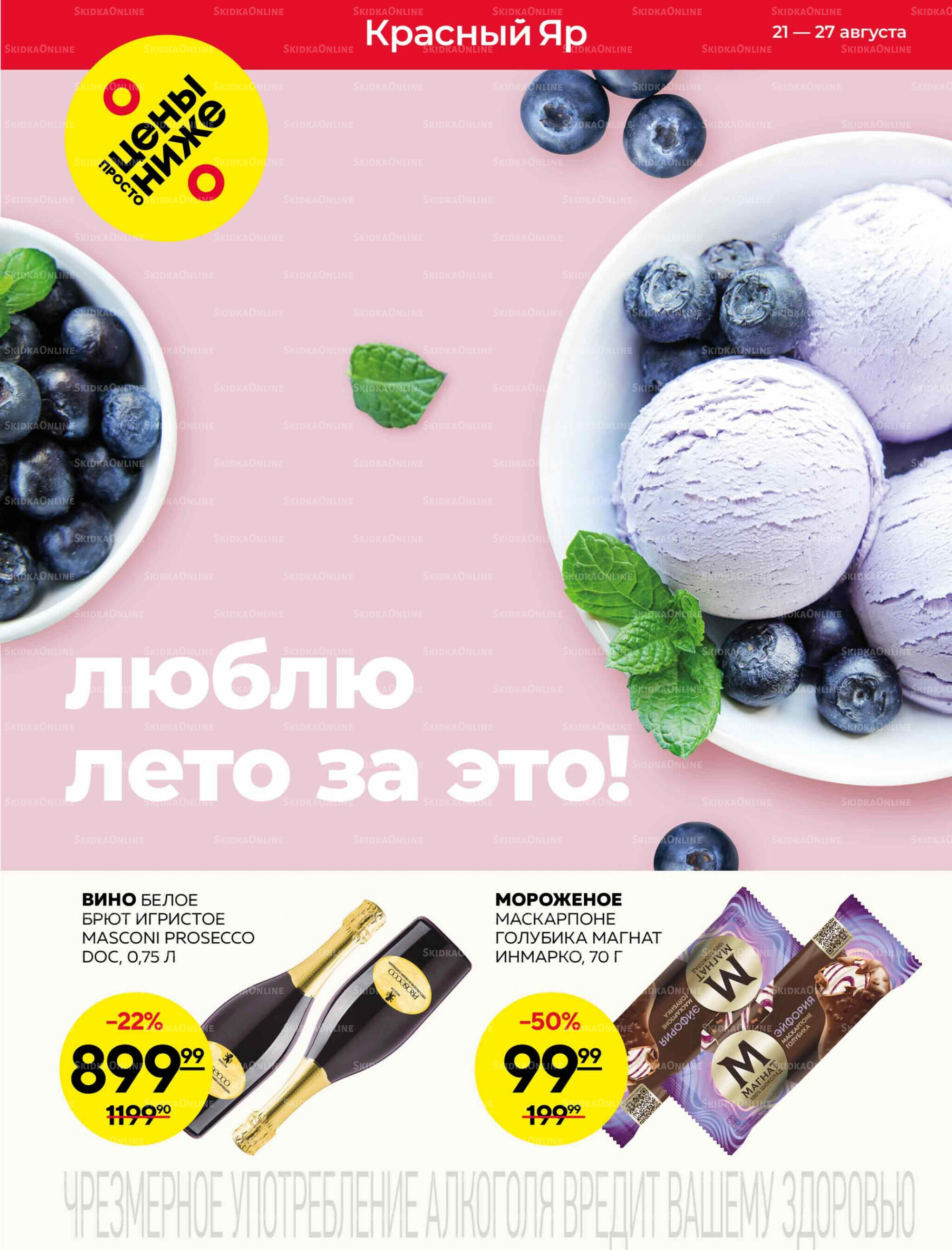 Каталог 21  - 27 Августа 2025 1