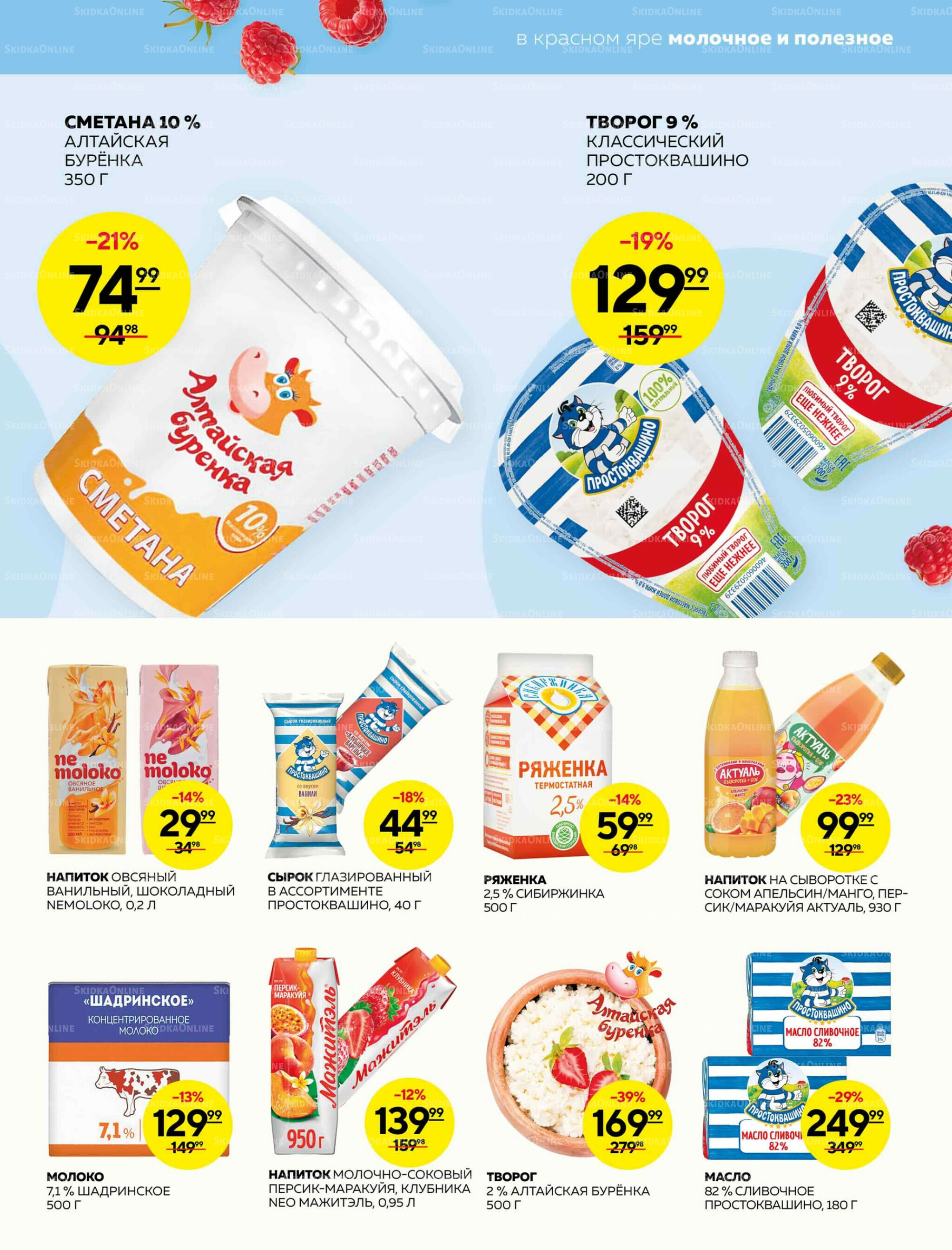 Каталог 21  - 27 Августа 2025 3