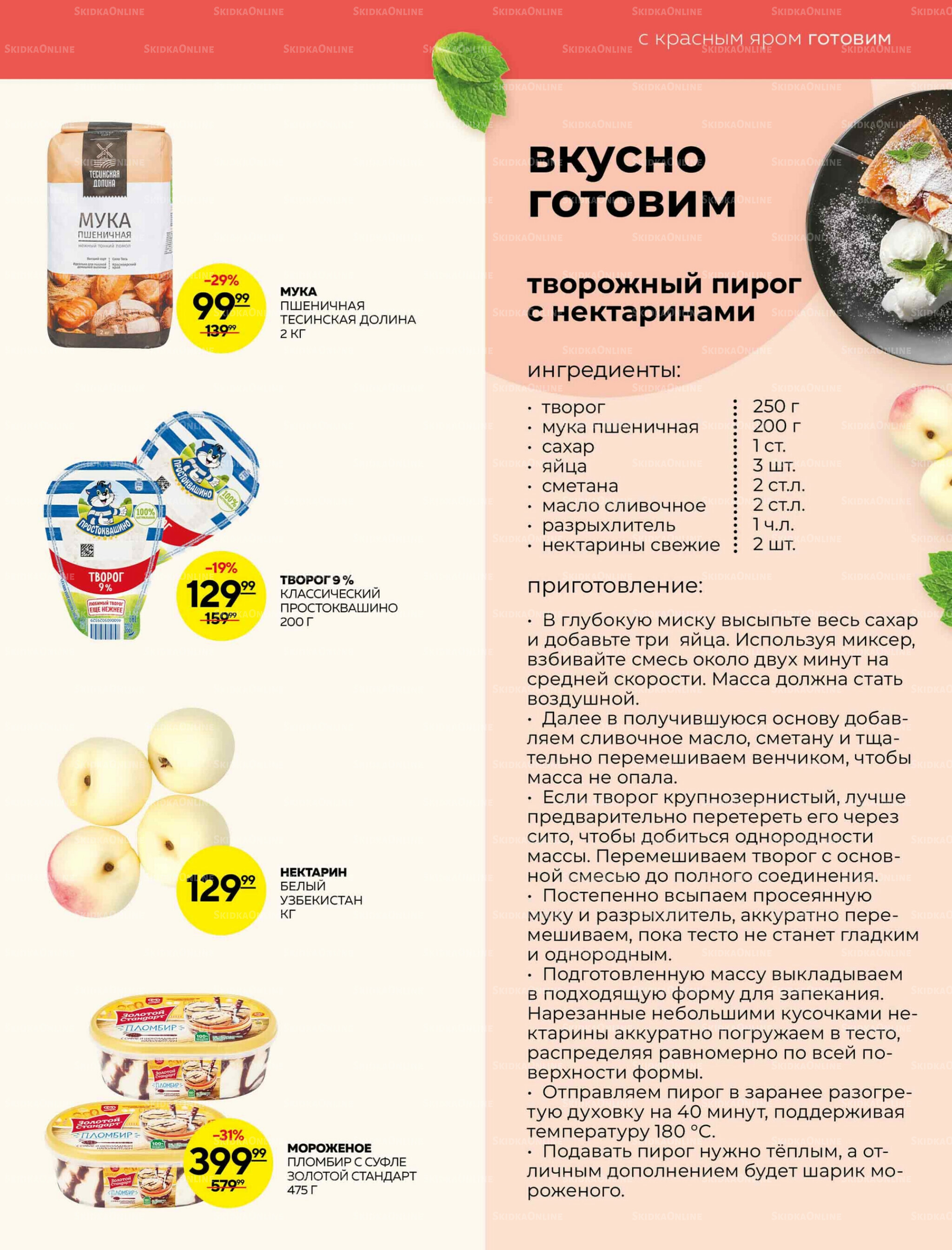 Каталог 21  - 27 Августа 2025 7