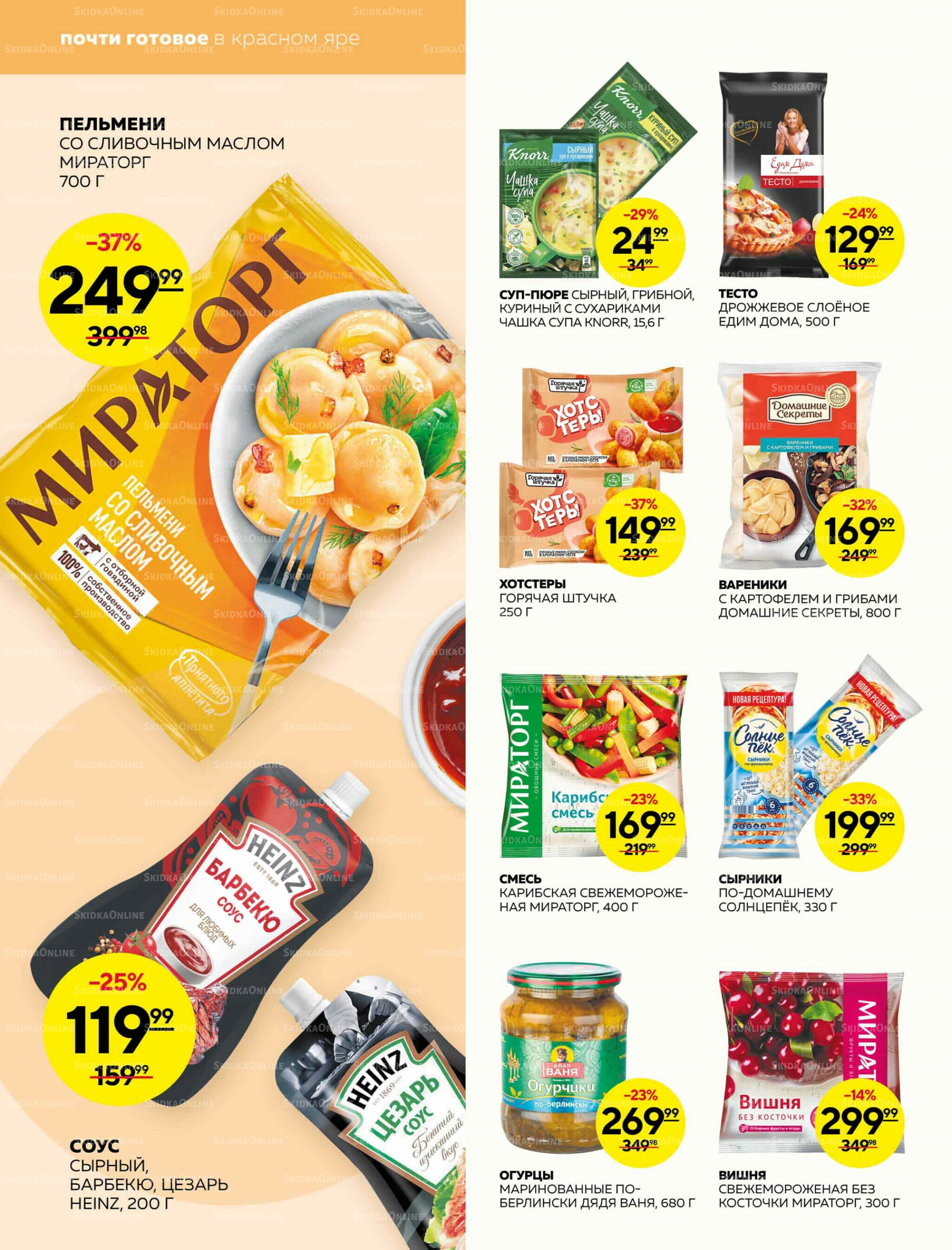 Каталог 21  - 27 Августа 2025 10