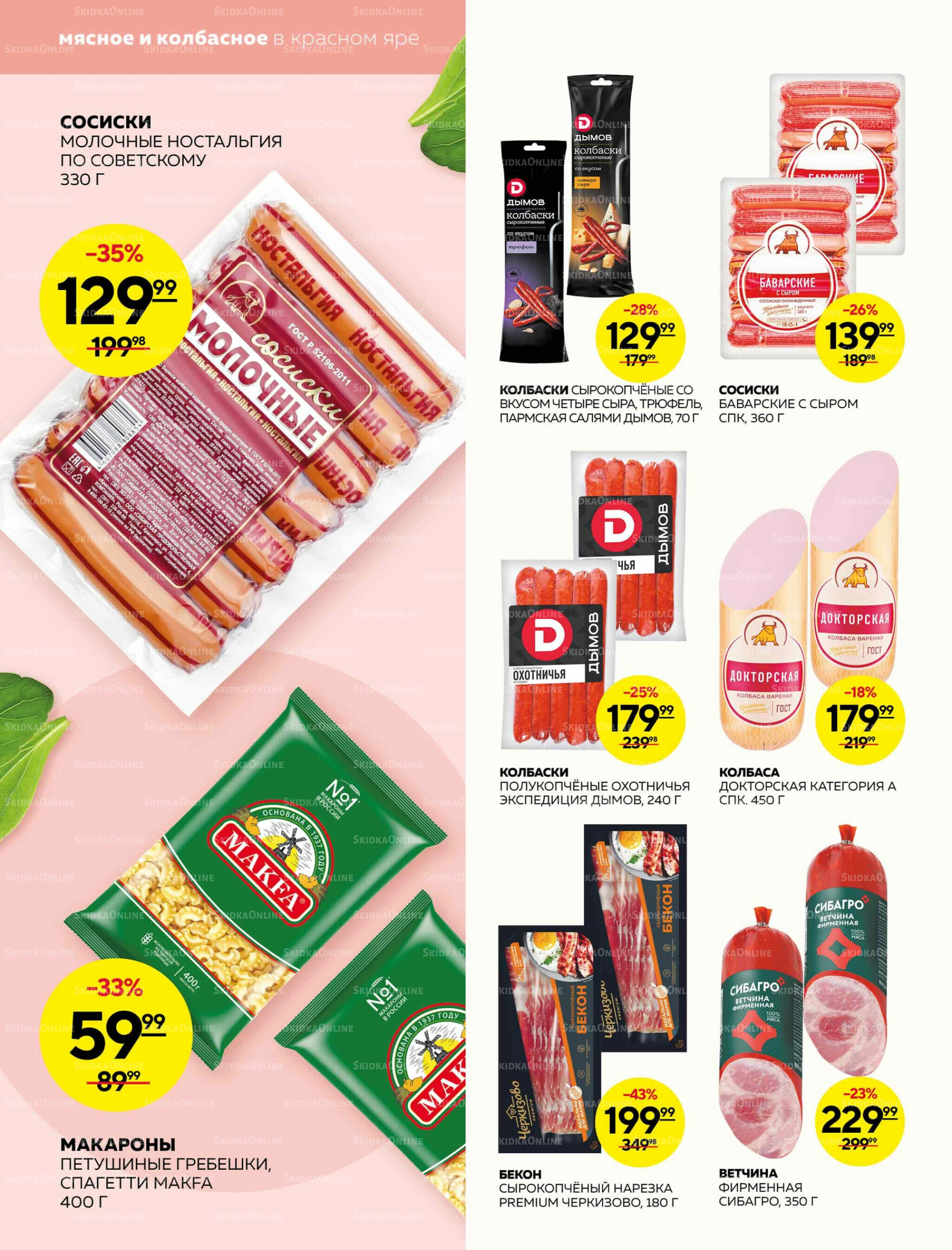 Каталог 21  - 27 Августа 2025 14