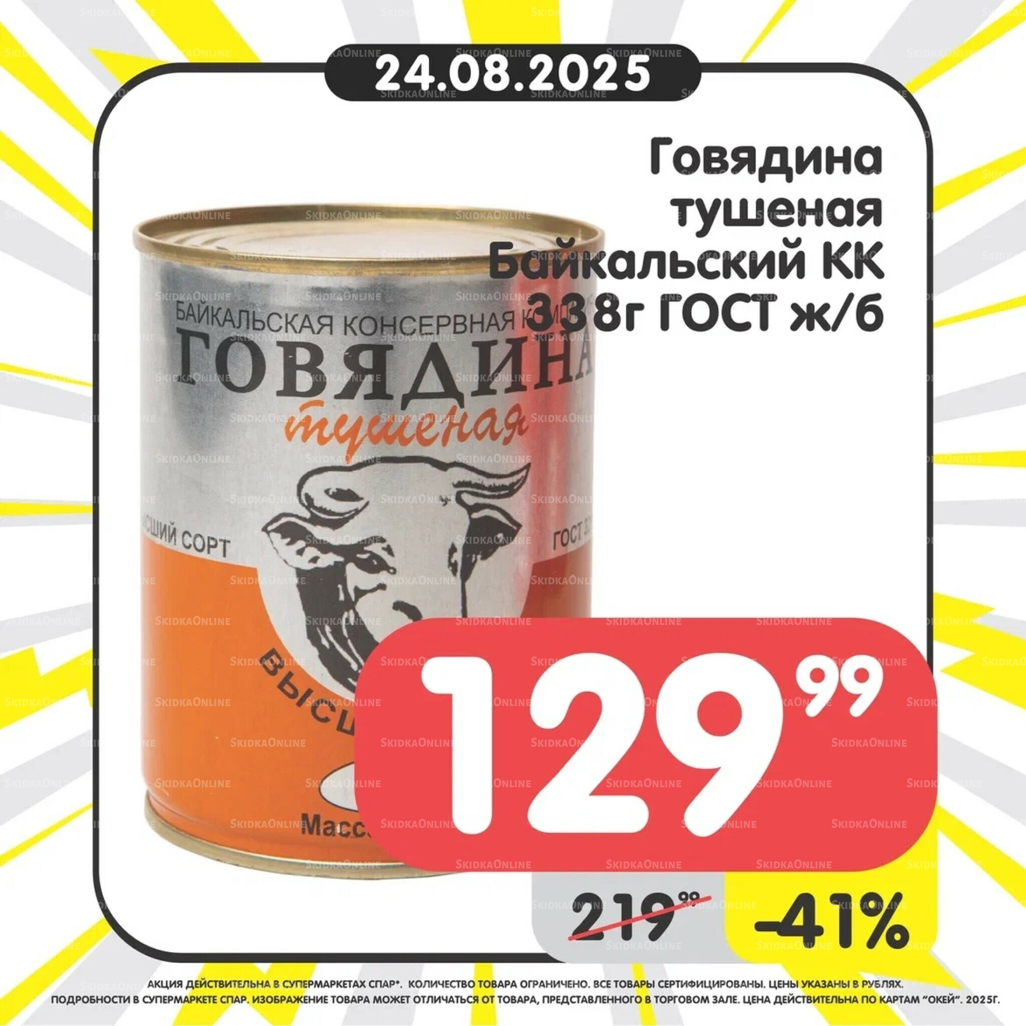 Успей купить! 18  - 24 Августа 2025 8