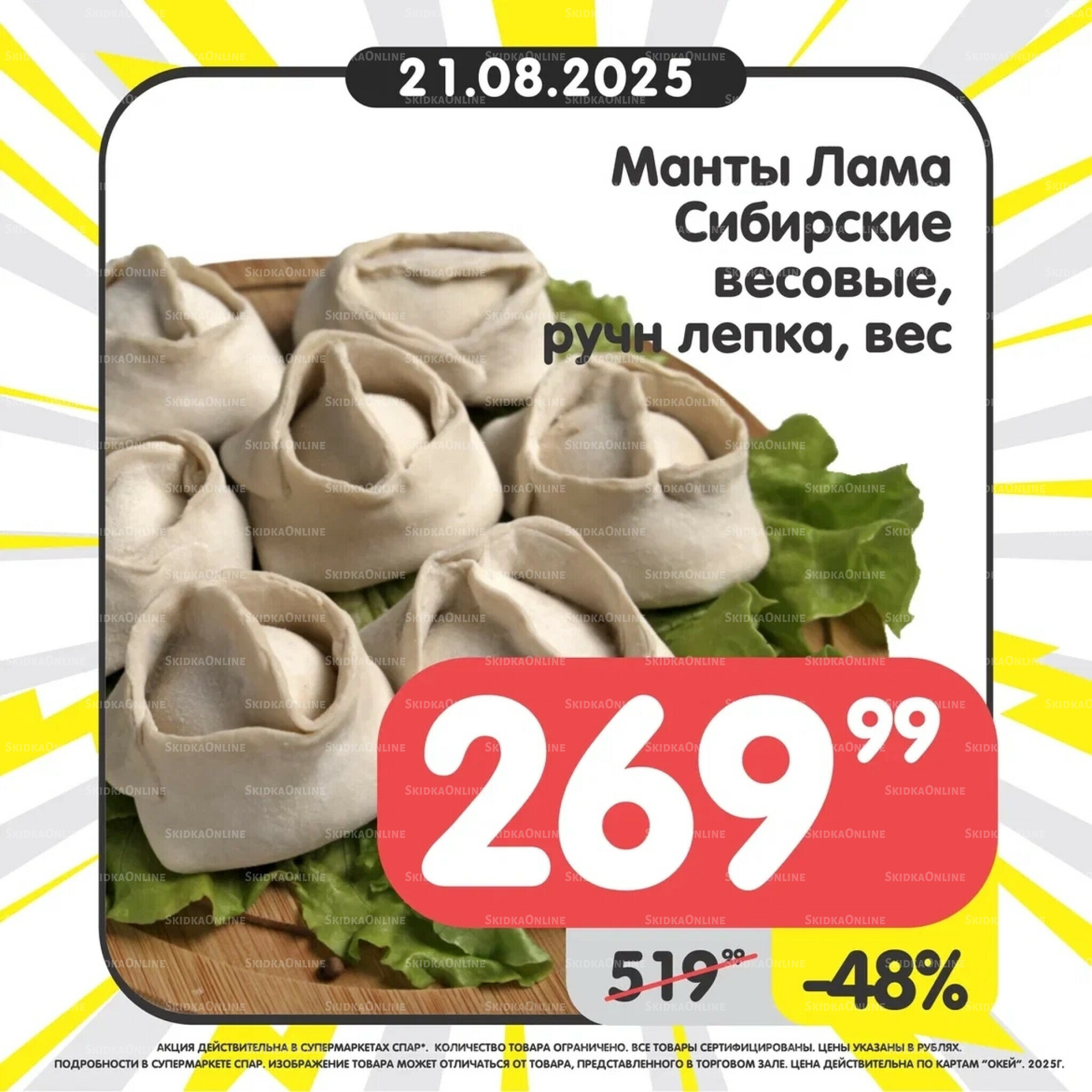 Успей купить! 18  - 24 Августа 2025 5