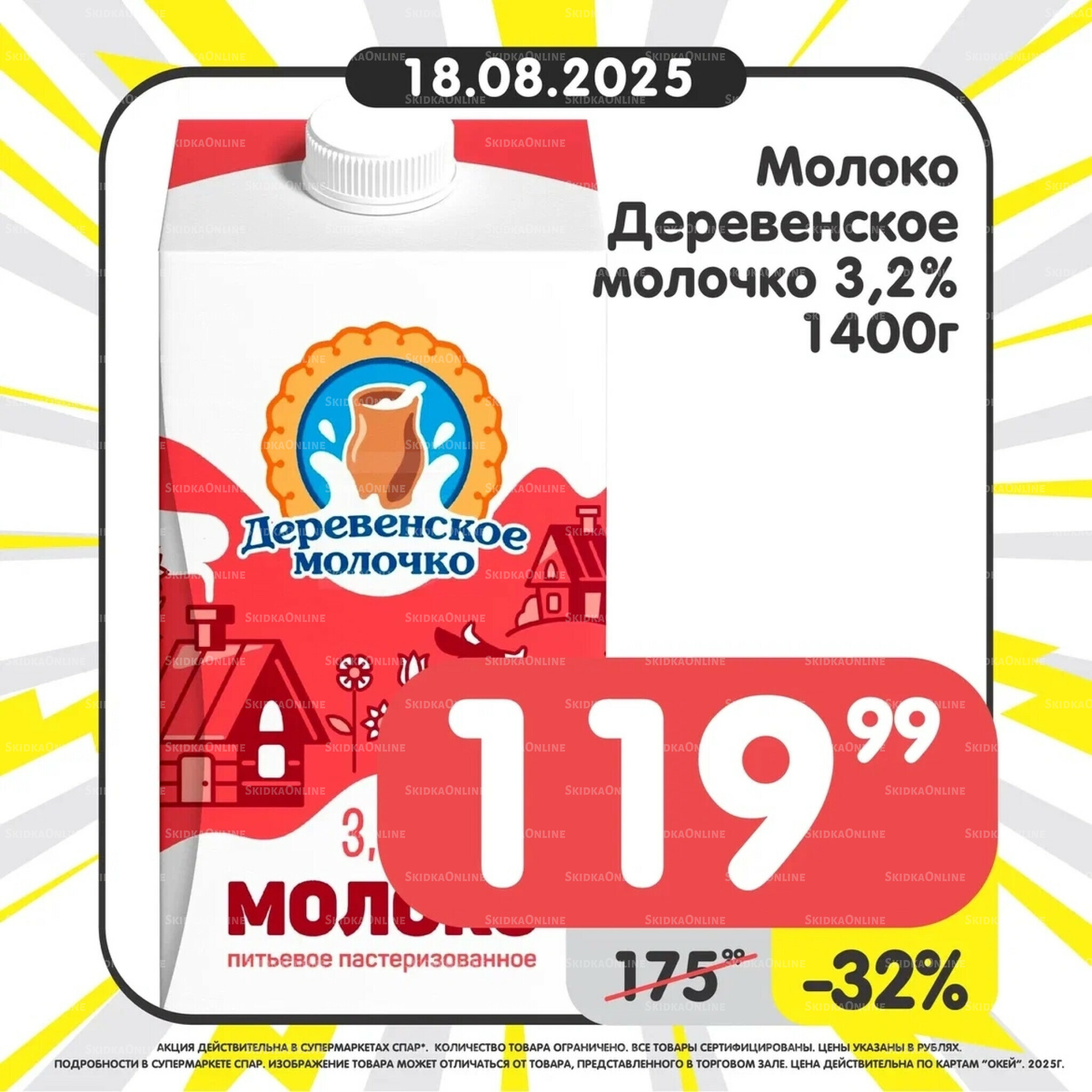 Успей купить! 18  - 24 Августа 2025 2