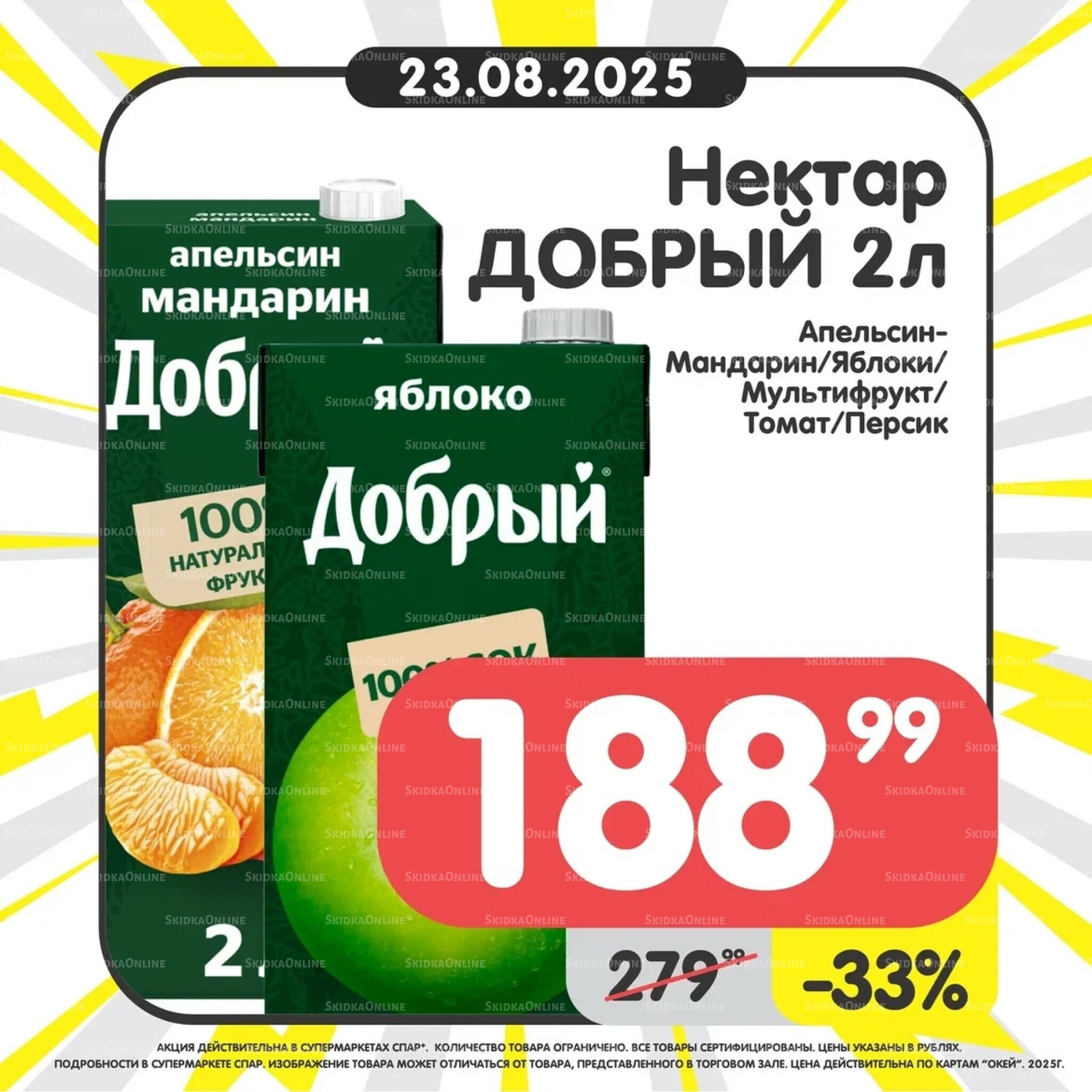 Успей купить! 18  - 24 Августа 2025 7