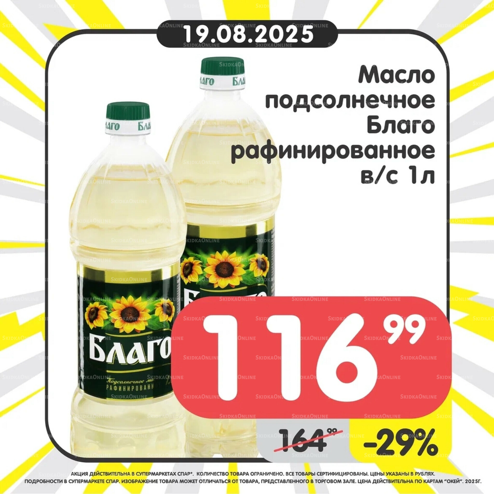 Успей купить! 18  - 24 Августа 2025 3