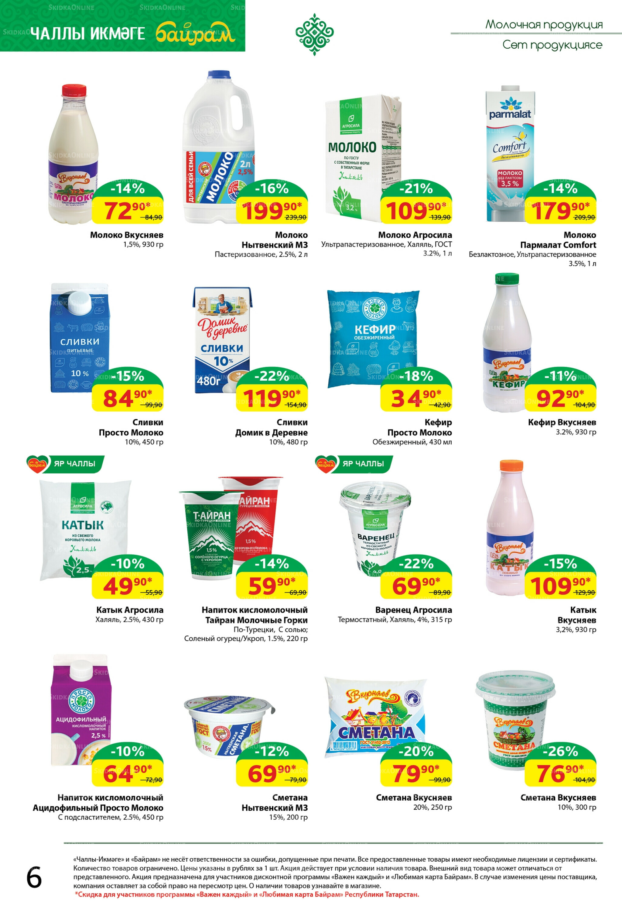 Каталог 18  - 31 Августа 2025 6