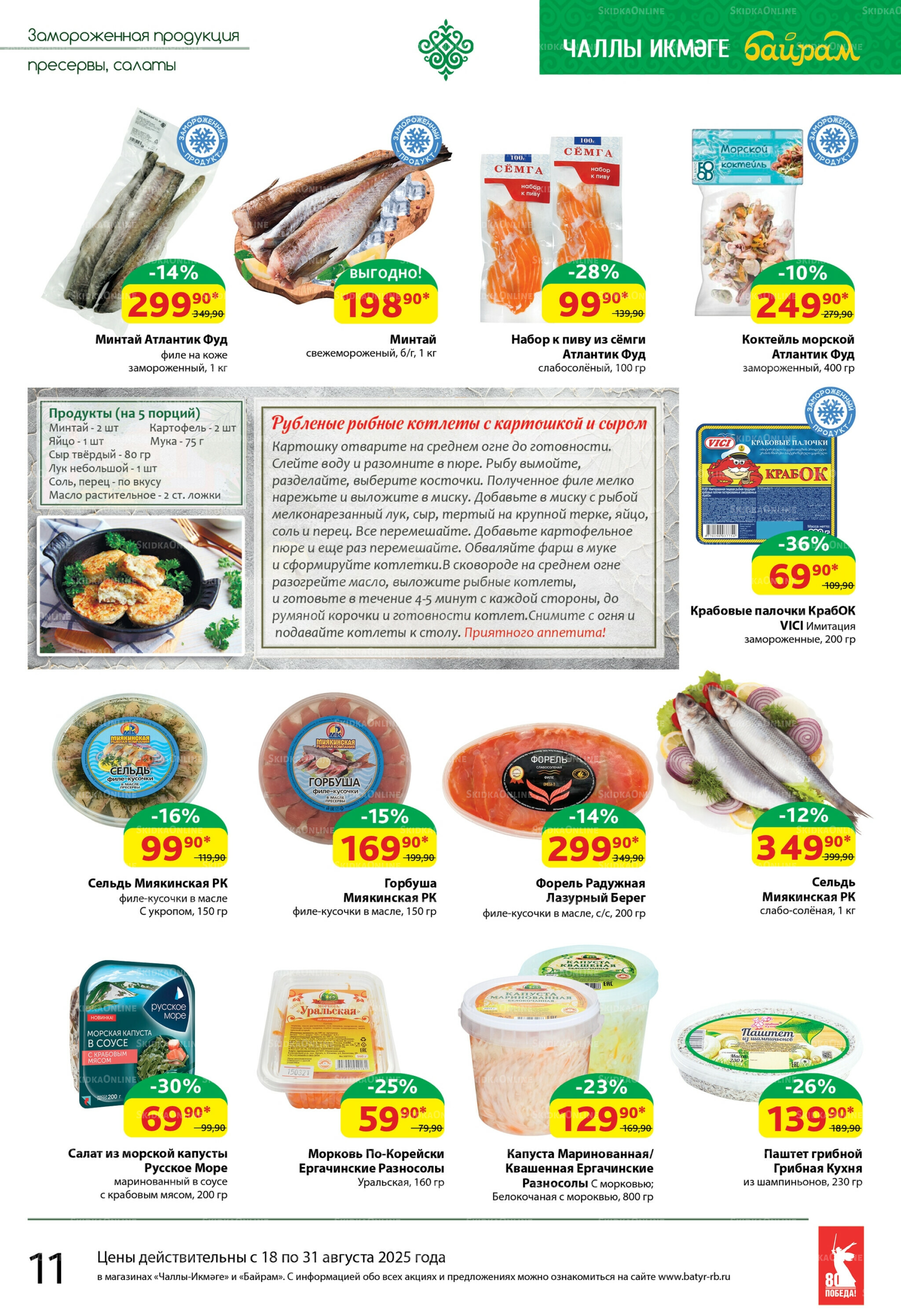 Каталог 18  - 31 Августа 2025 11
