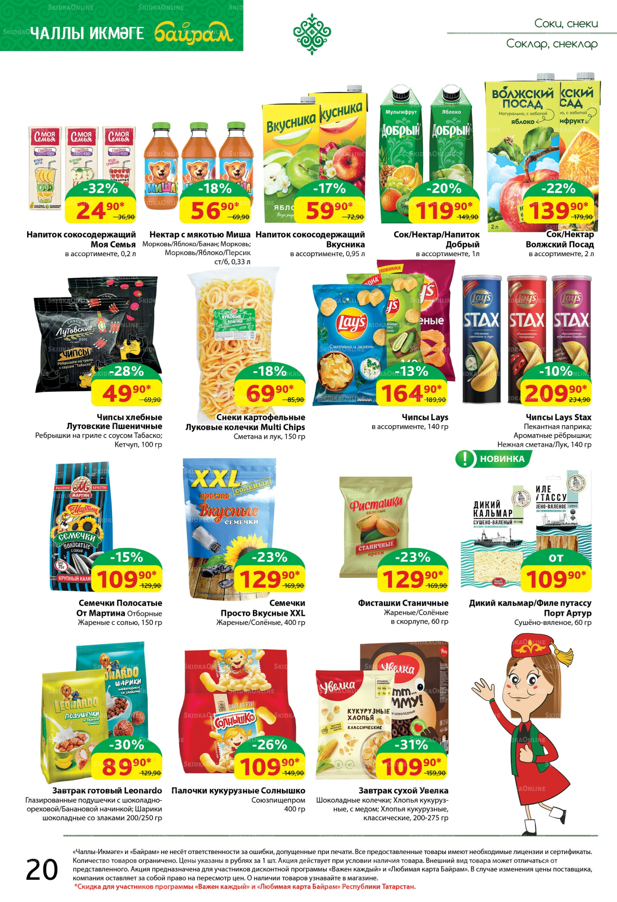 Каталог 18  - 31 Августа 2025 20