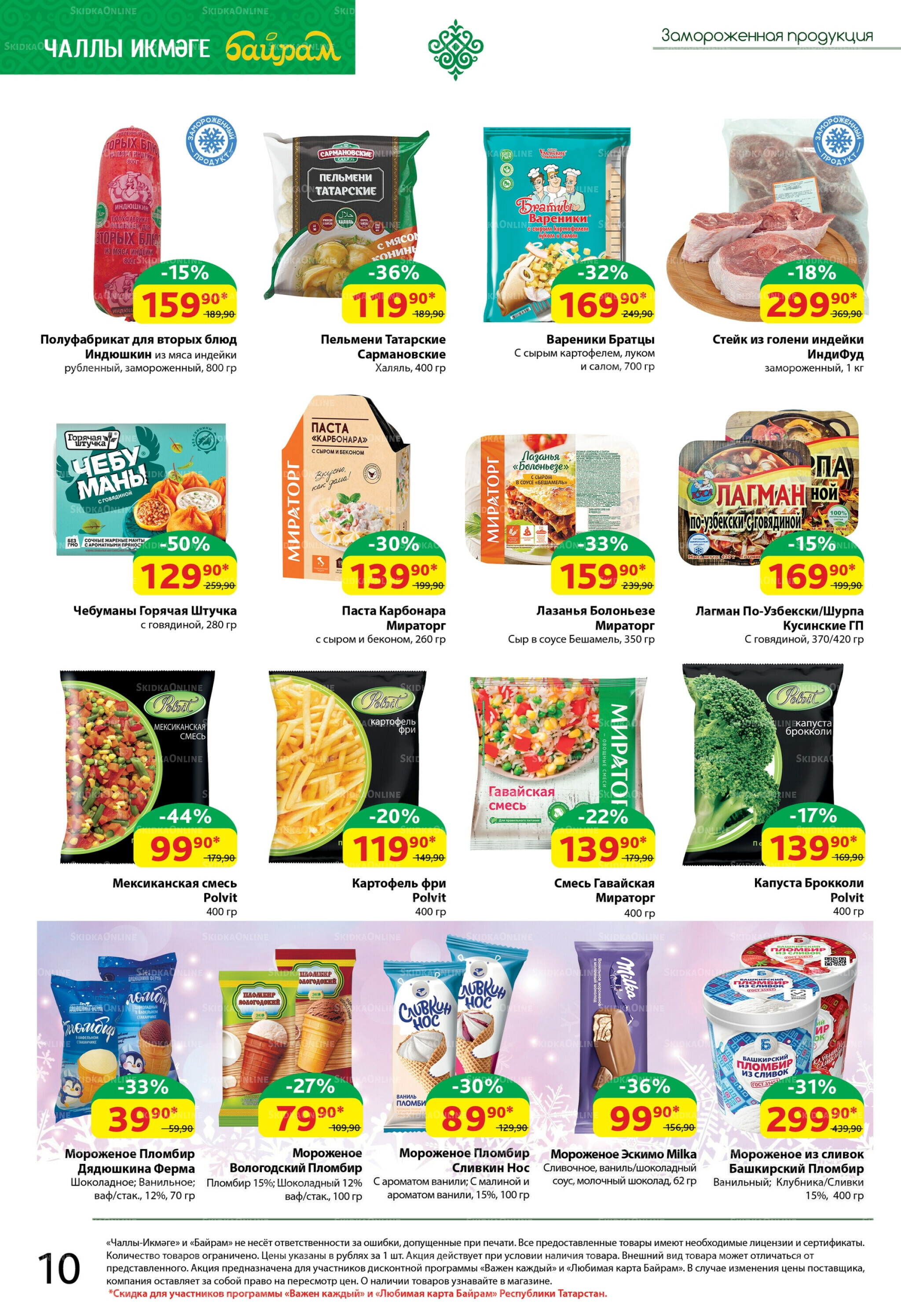 Каталог 18  - 31 Августа 2025 10