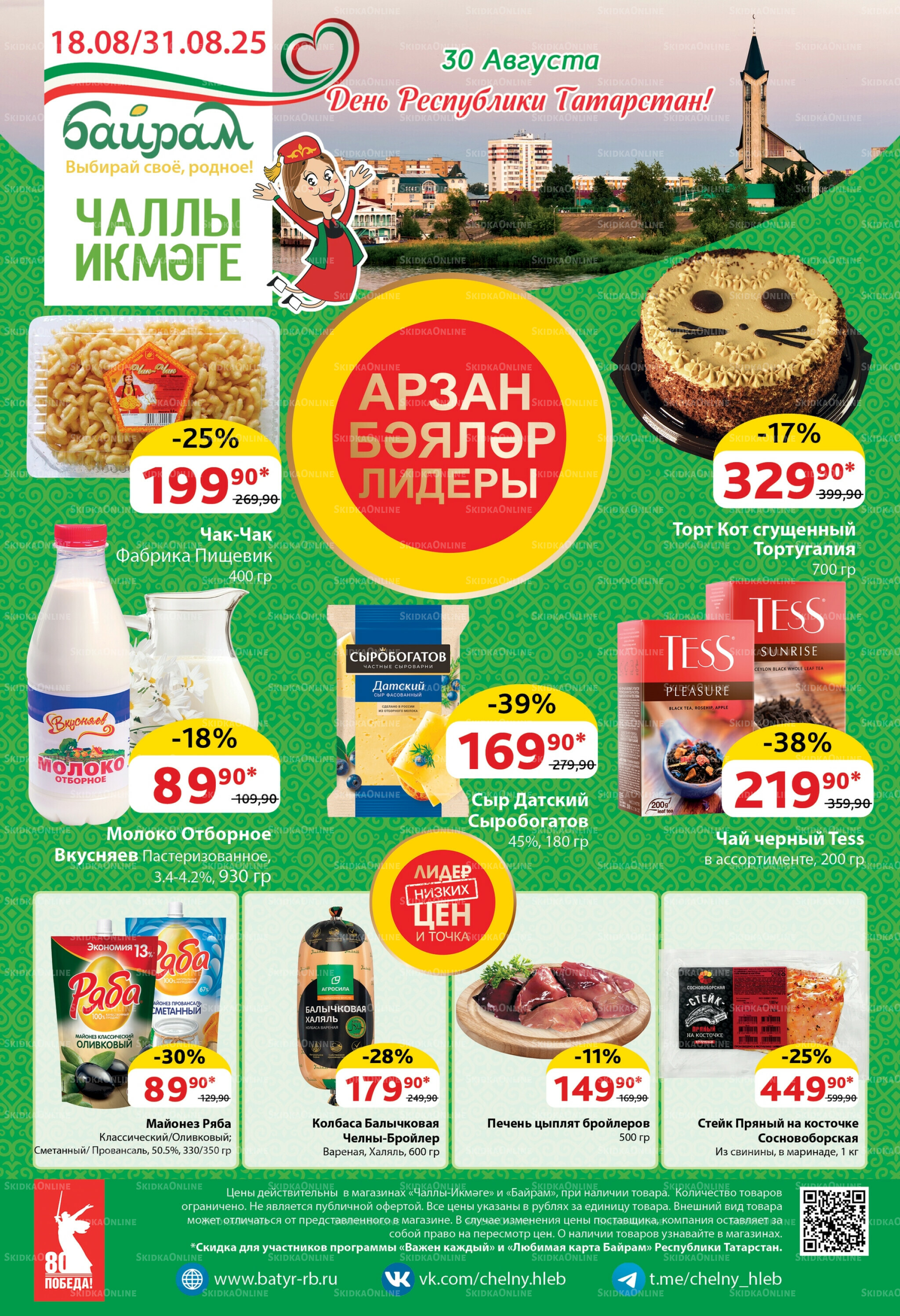 Каталог 18  - 31 Августа 2025 1