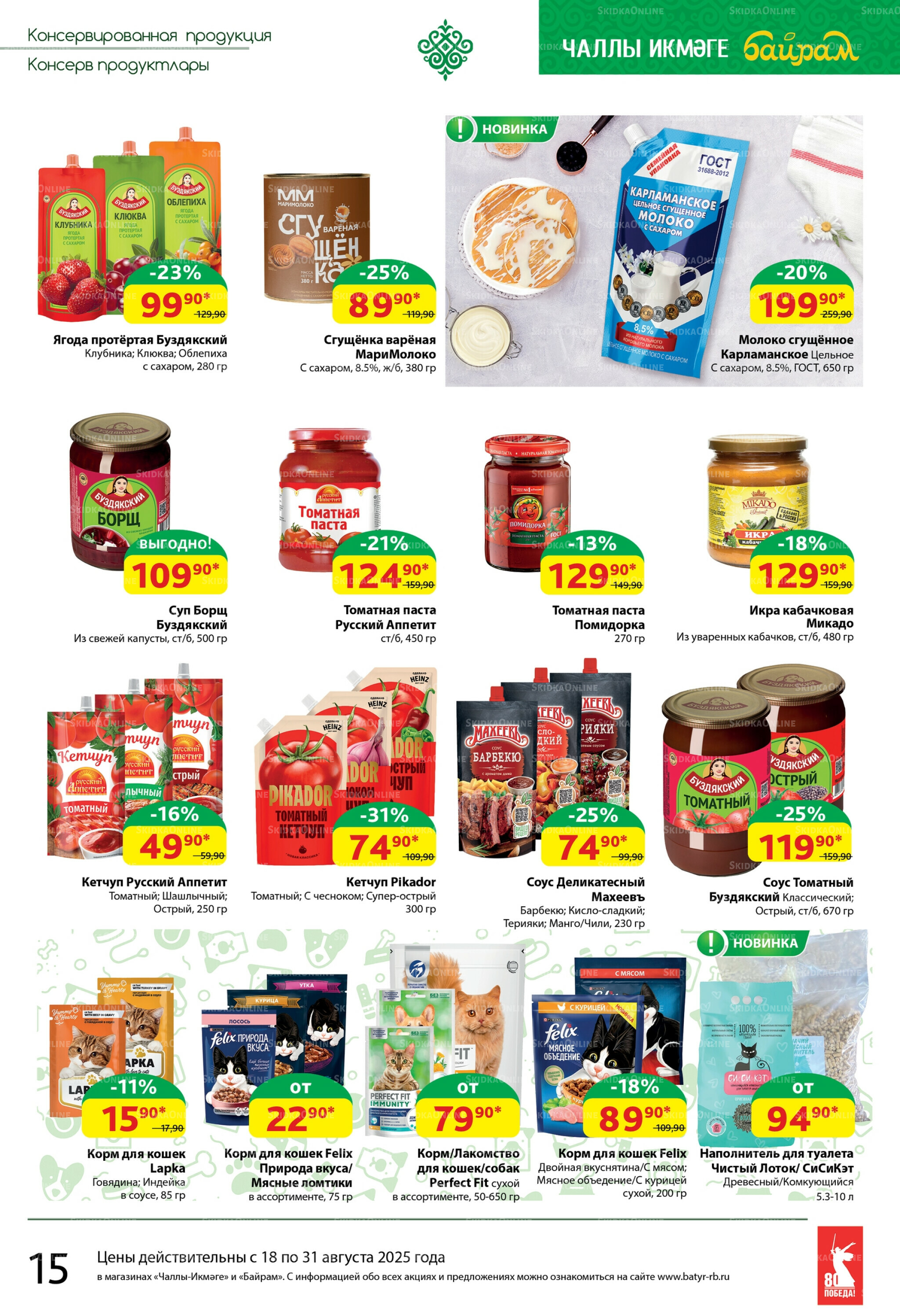 Каталог 18  - 31 Августа 2025 15