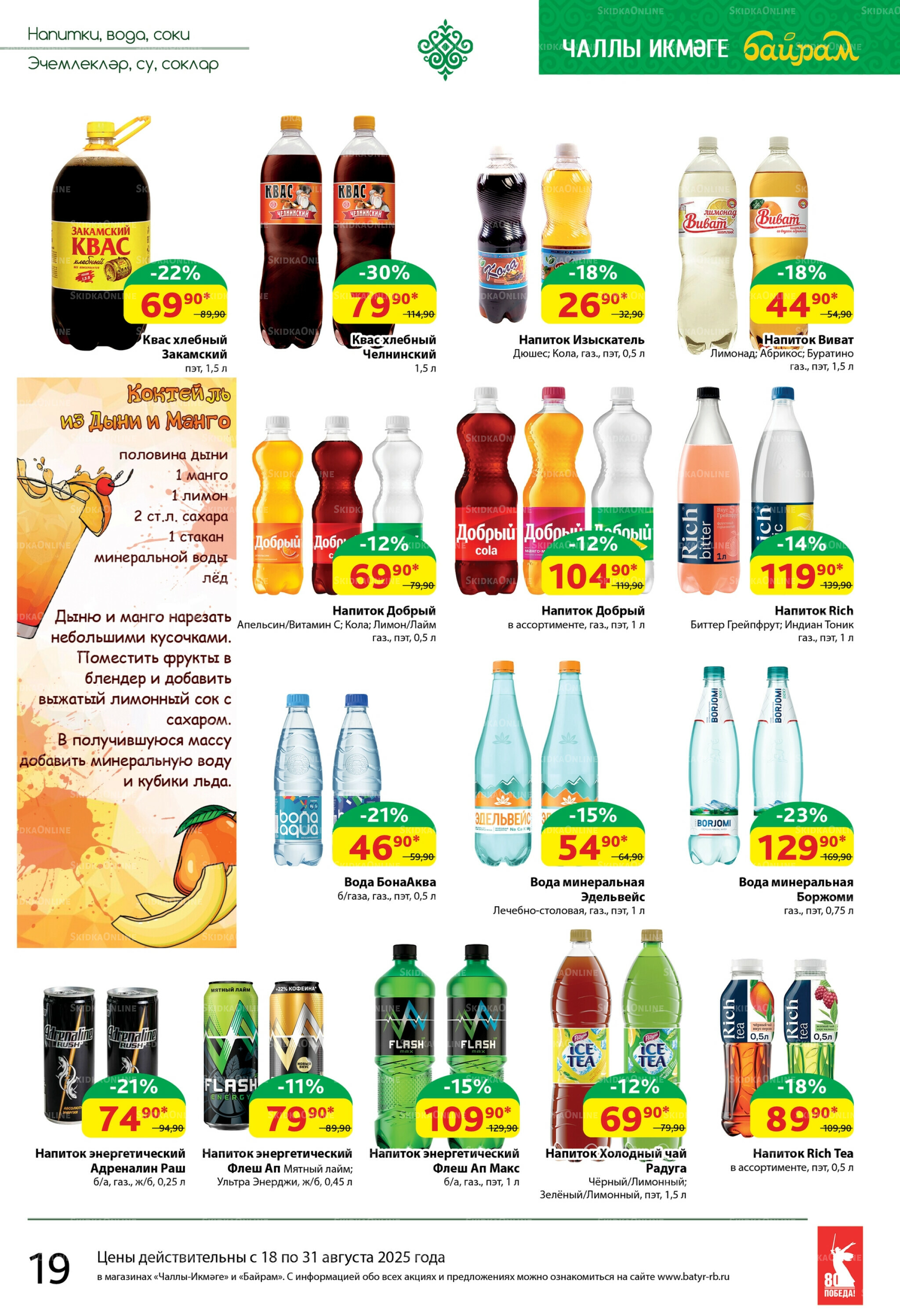 Каталог 18  - 31 Августа 2025 19