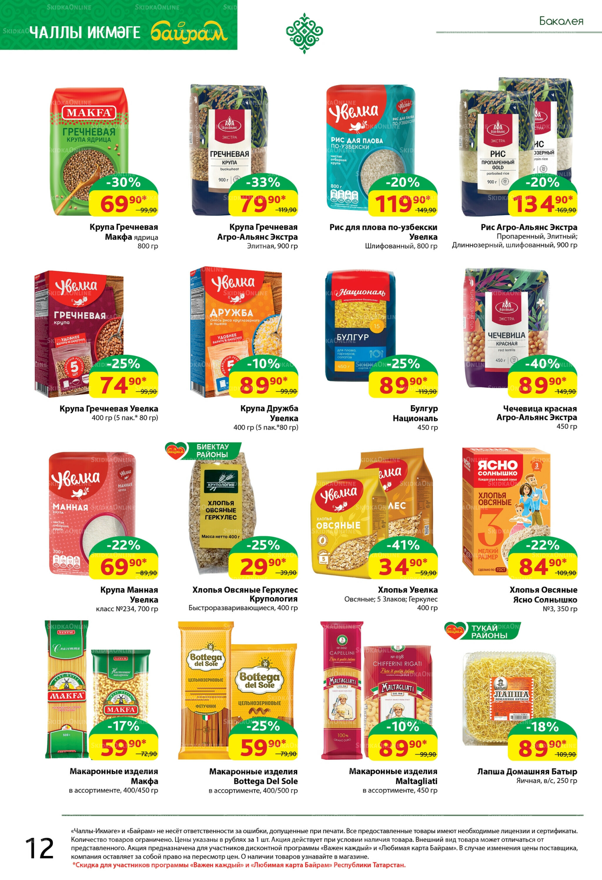 Каталог 18  - 31 Августа 2025 12