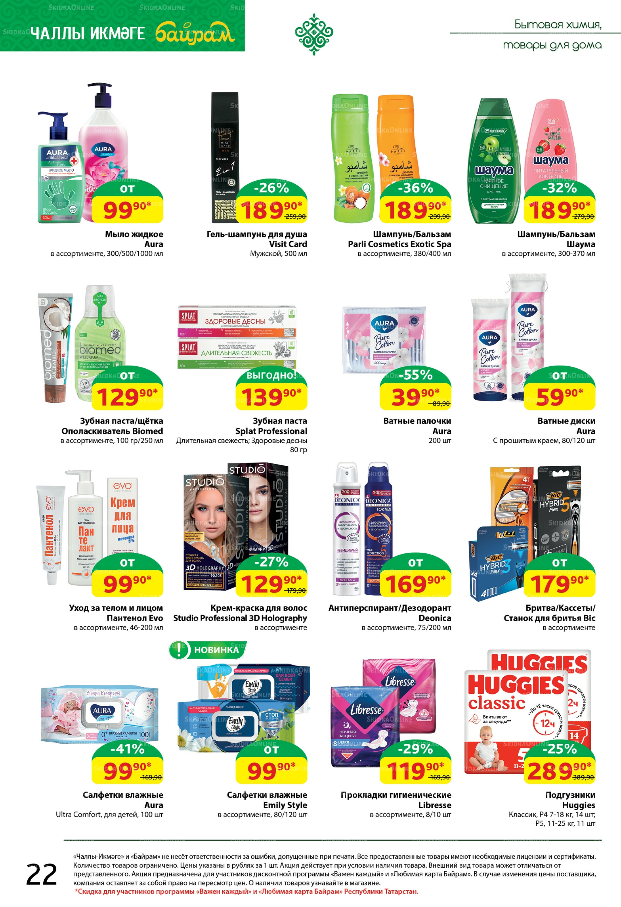 Каталог 18  - 31 Августа 2025 22