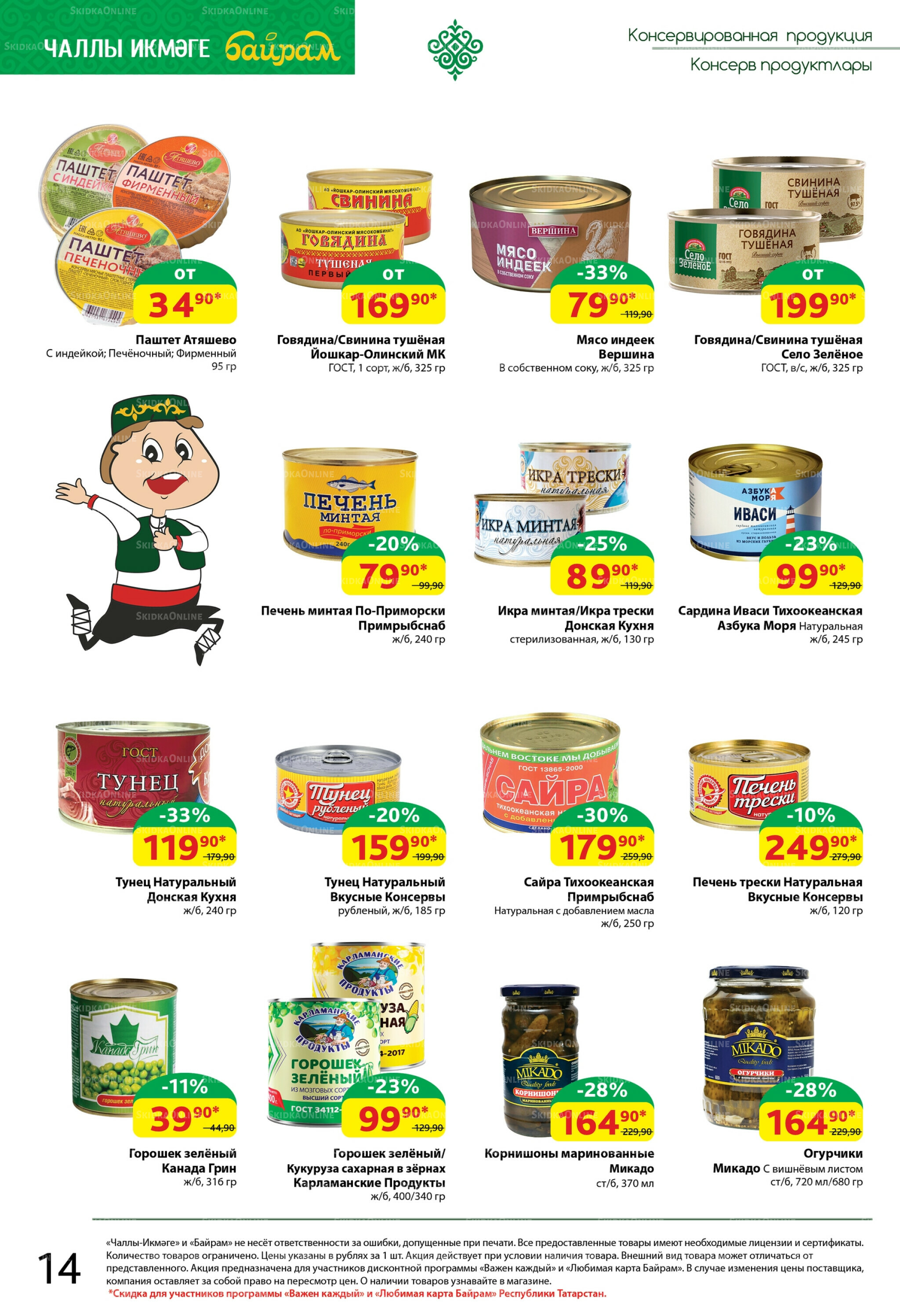 Каталог 18  - 31 Августа 2025 14