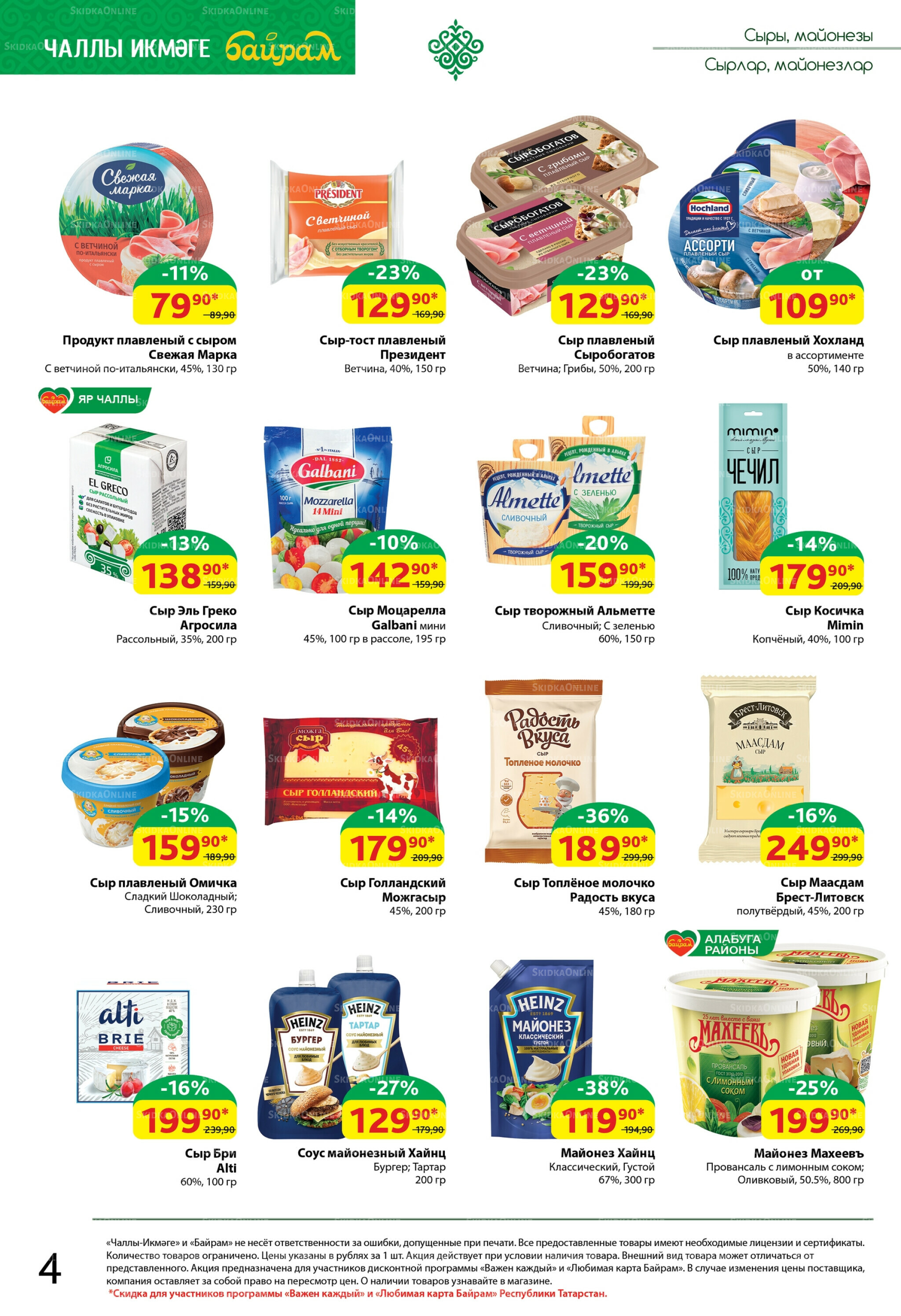 Каталог 18  - 31 Августа 2025 4