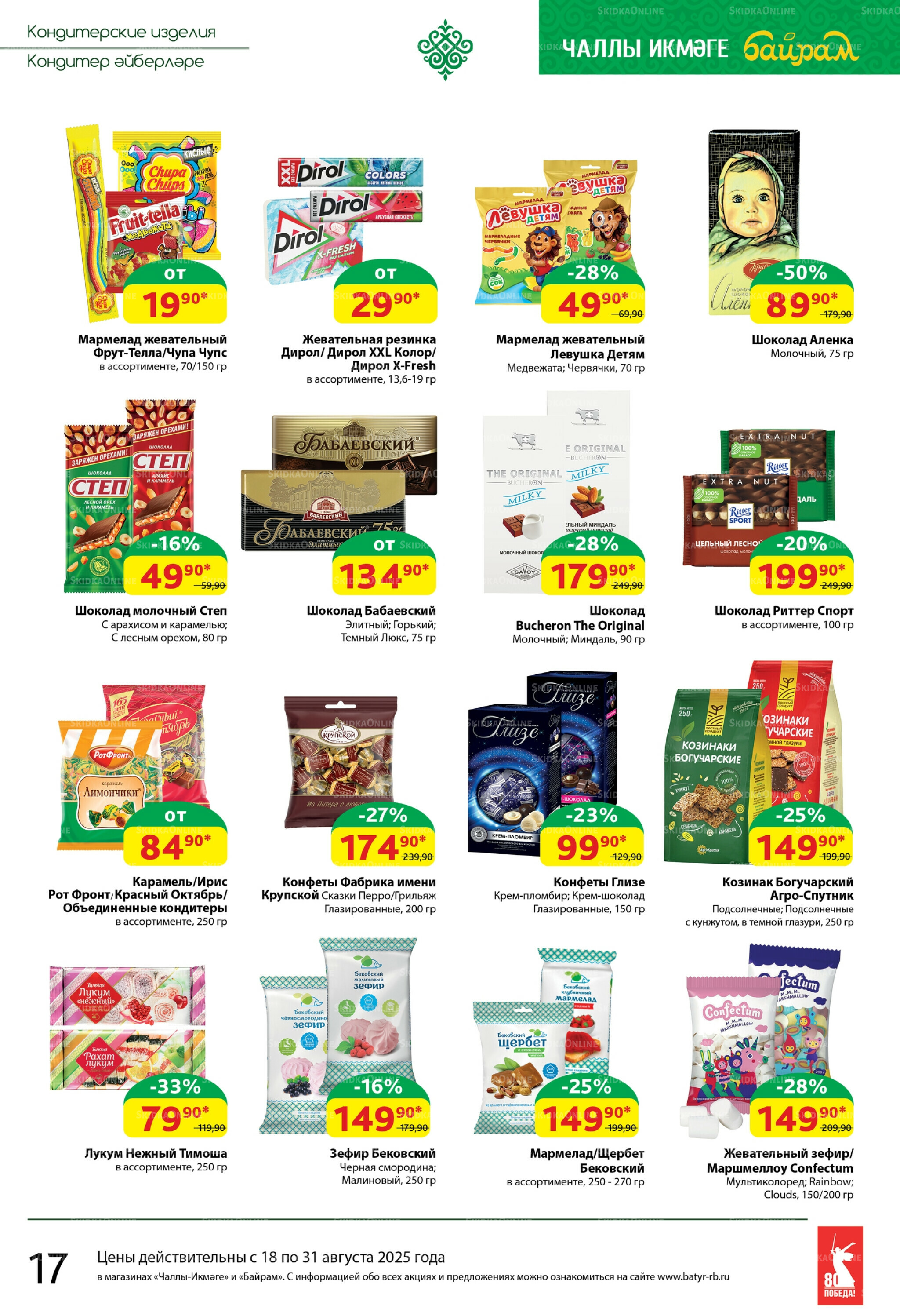 Каталог 18  - 31 Августа 2025 17