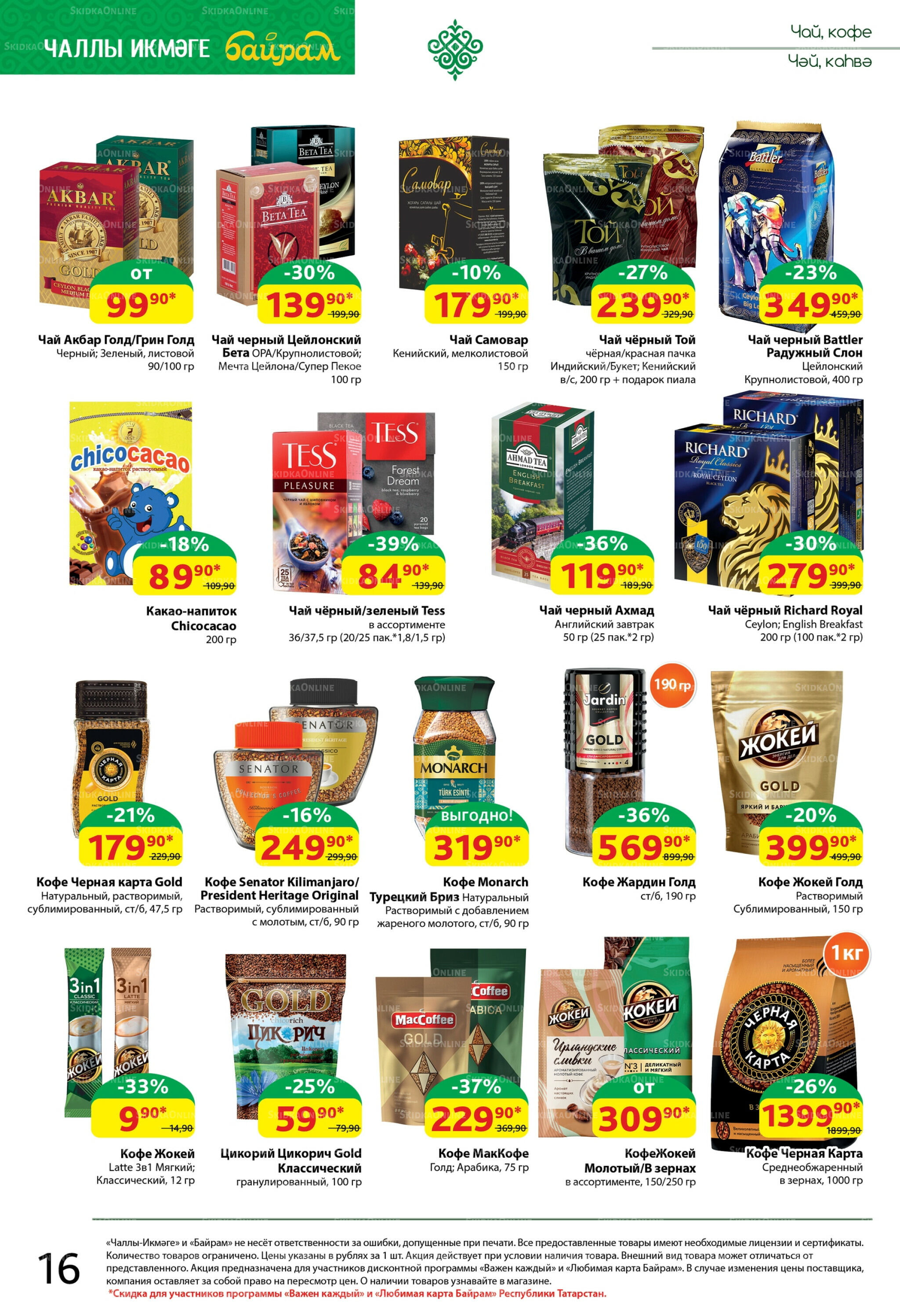 Каталог 18  - 31 Августа 2025 16