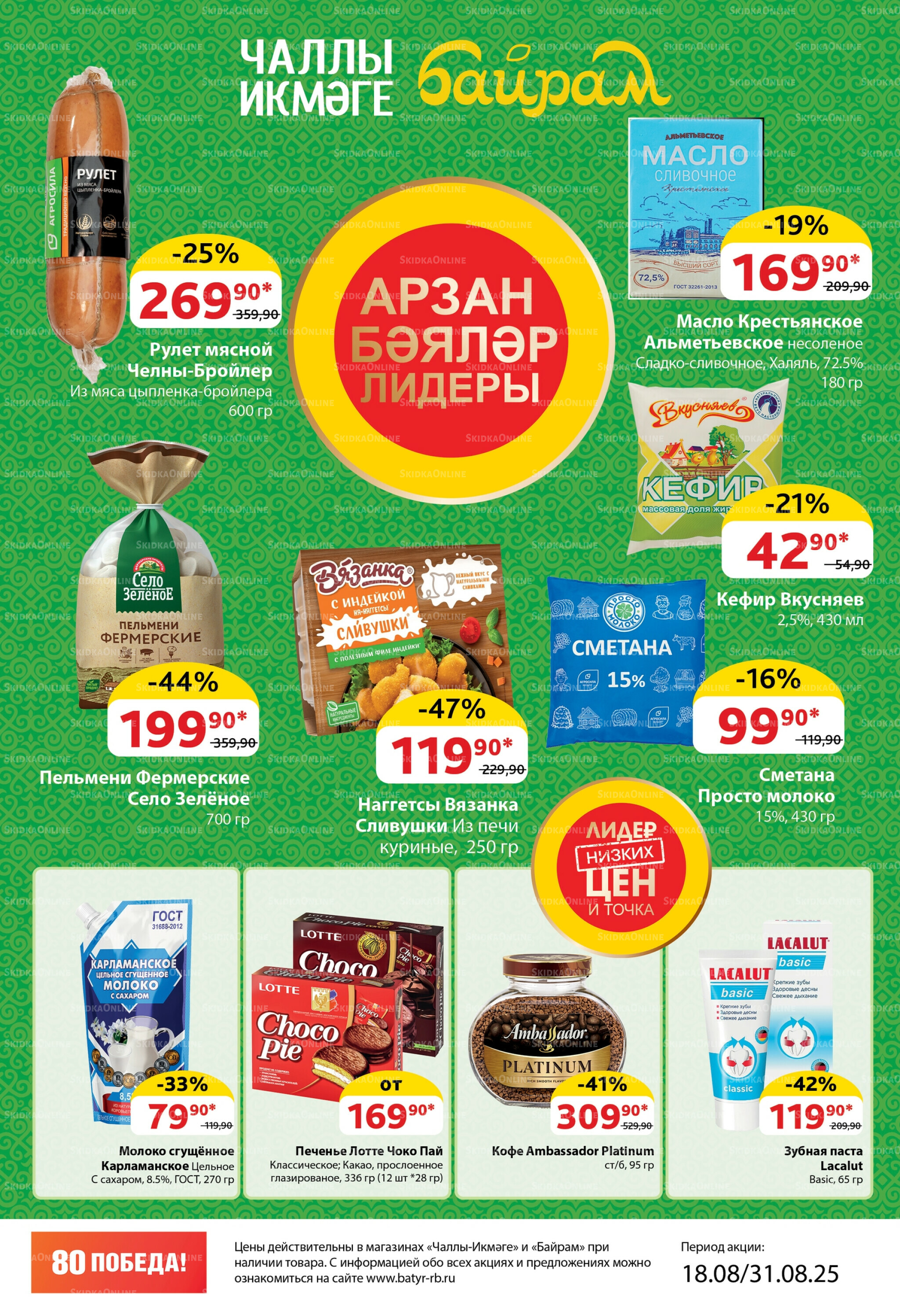 Каталог 18  - 31 Августа 2025 2