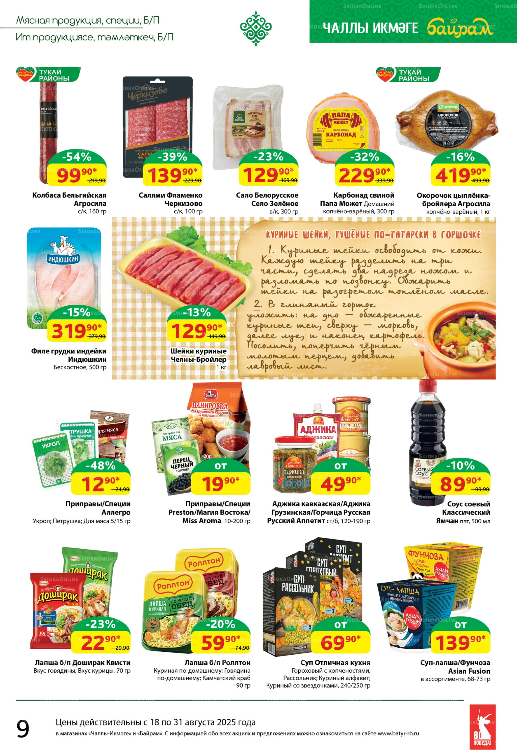 Каталог 18  - 31 Августа 2025 9