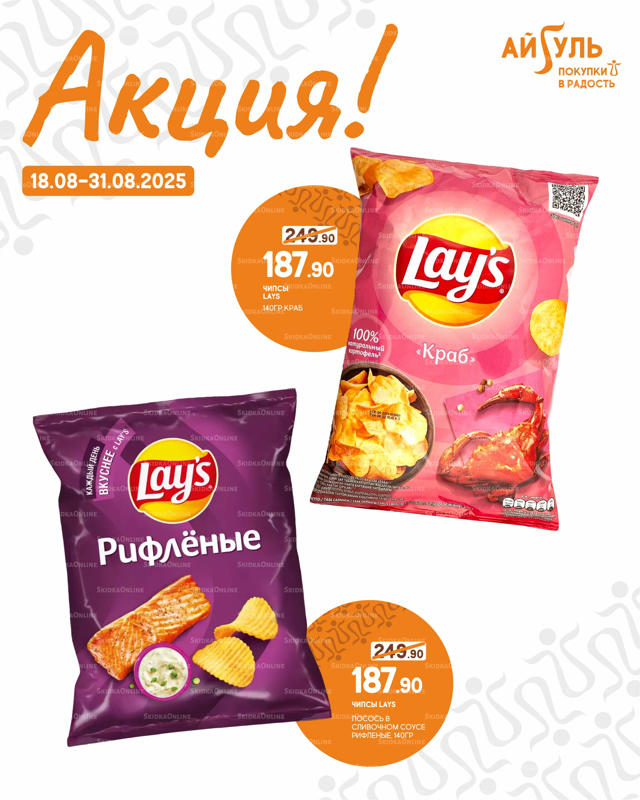 Акция! 18  - 31 Августа 2025 5