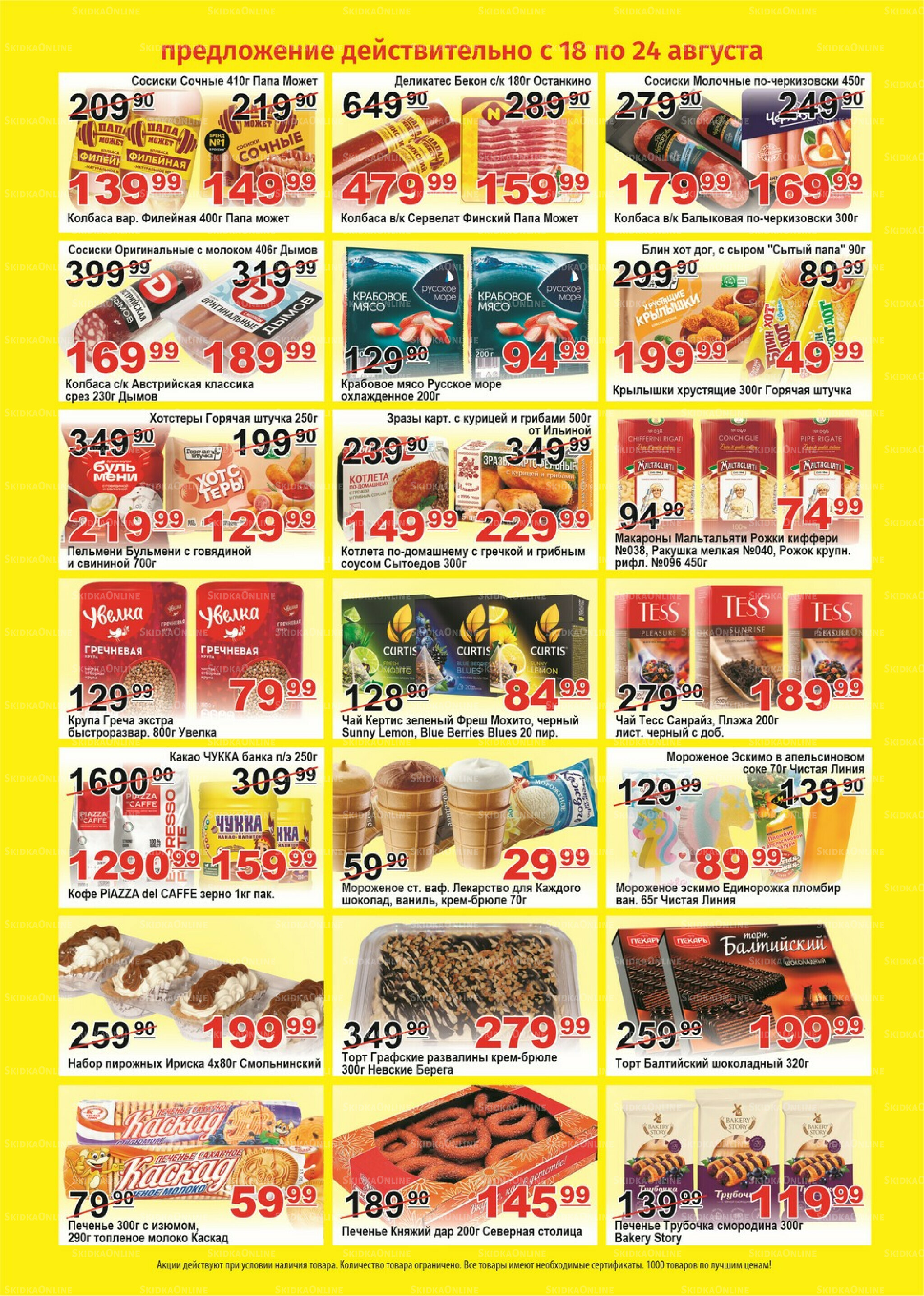 Для владельцев дисконтных карт 18  - 24 Августа 2025 2