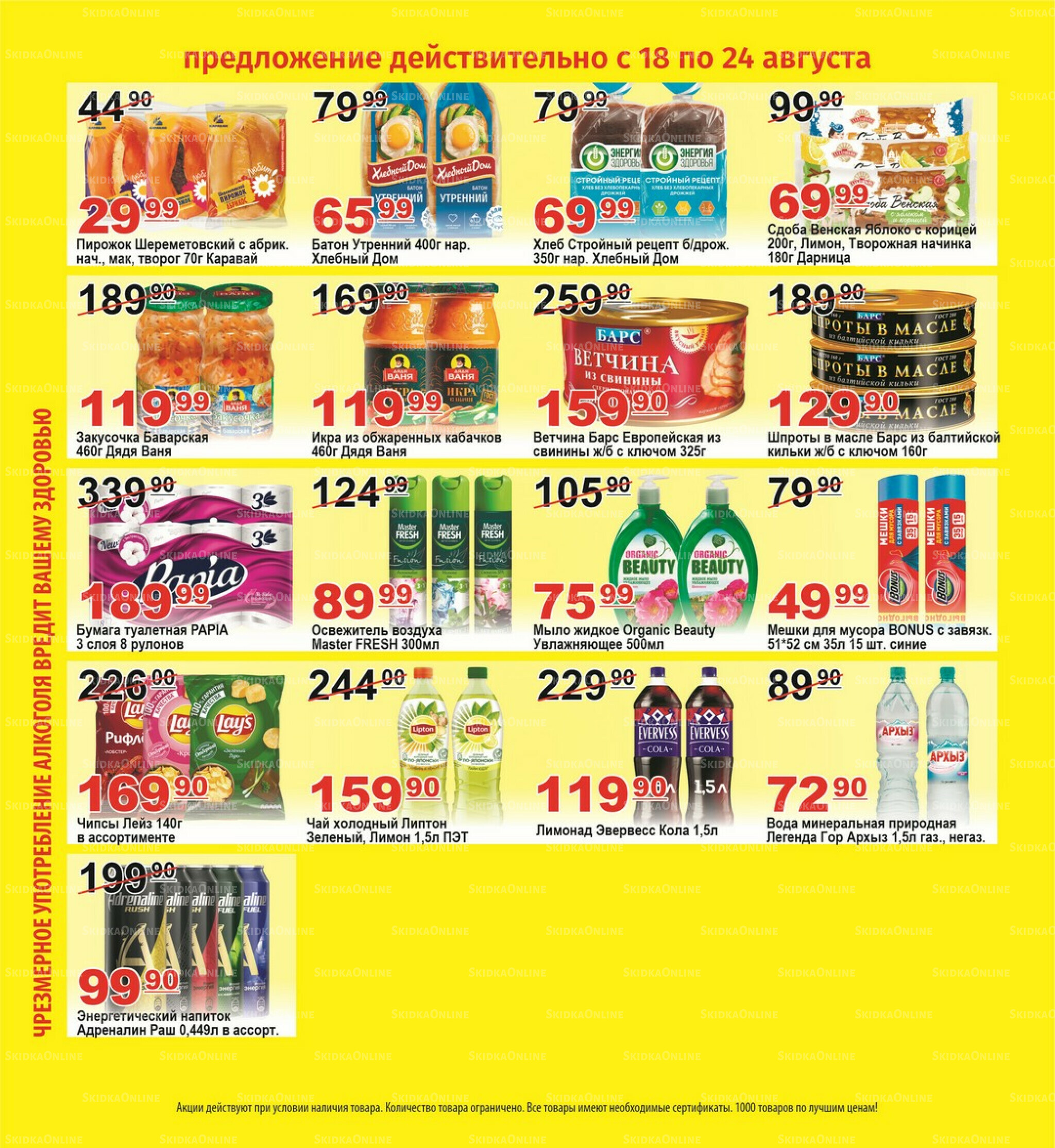 Для владельцев дисконтных карт 18  - 24 Августа 2025 3