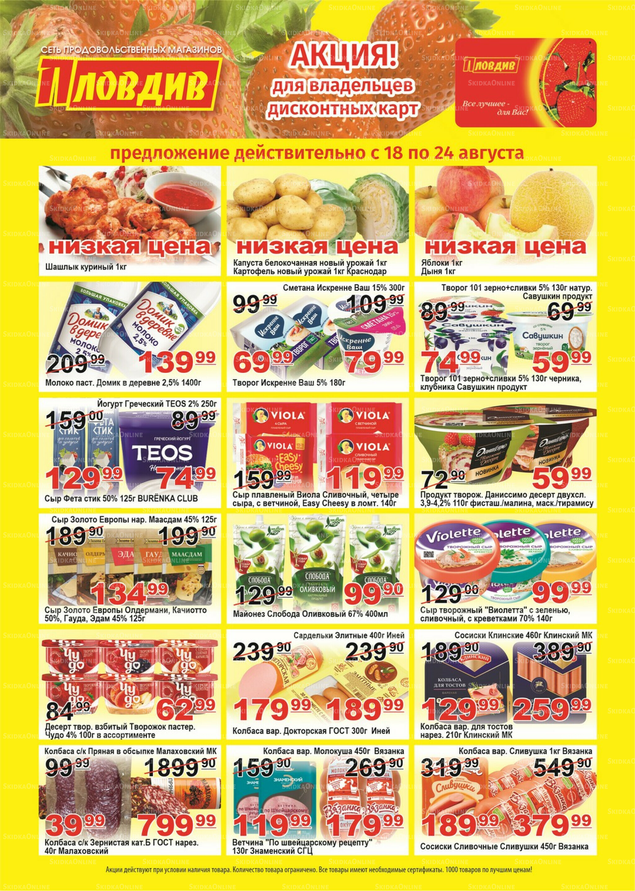 Для владельцев дисконтных карт 18  - 24 Августа 2025 1