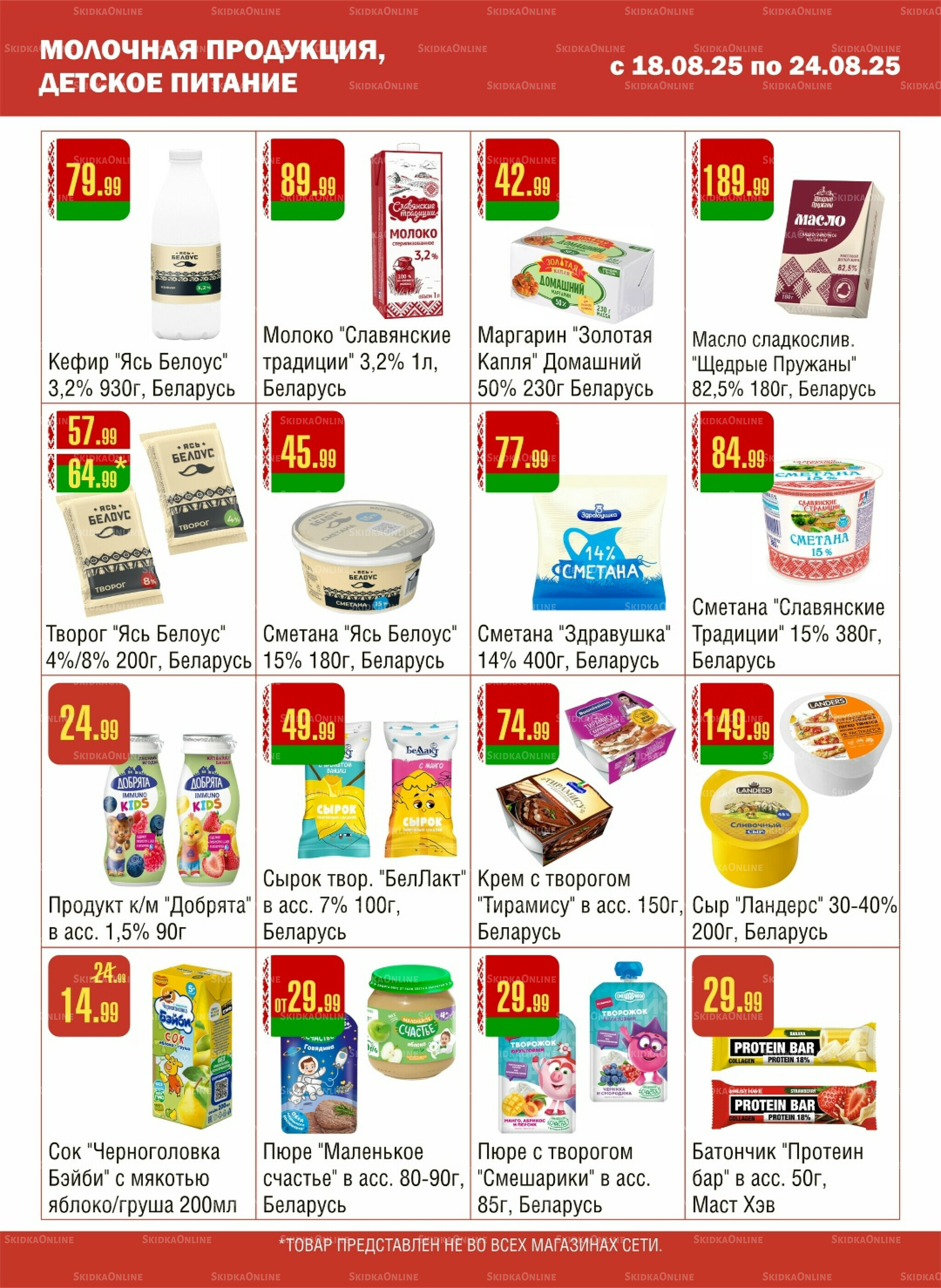 Акционный каталог! 18  - 24 Августа 2025 6