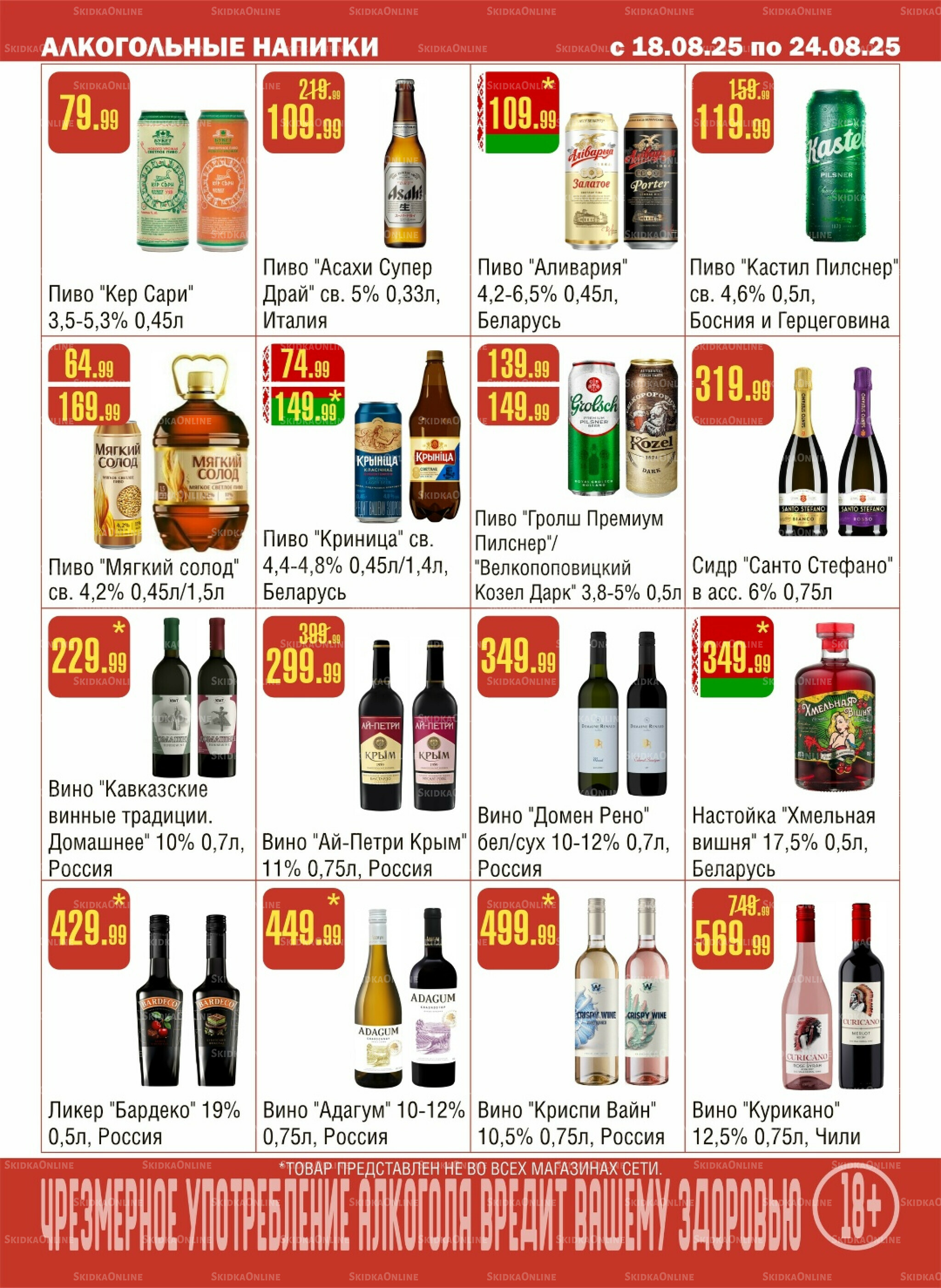 Акционный каталог! 18  - 24 Августа 2025 10