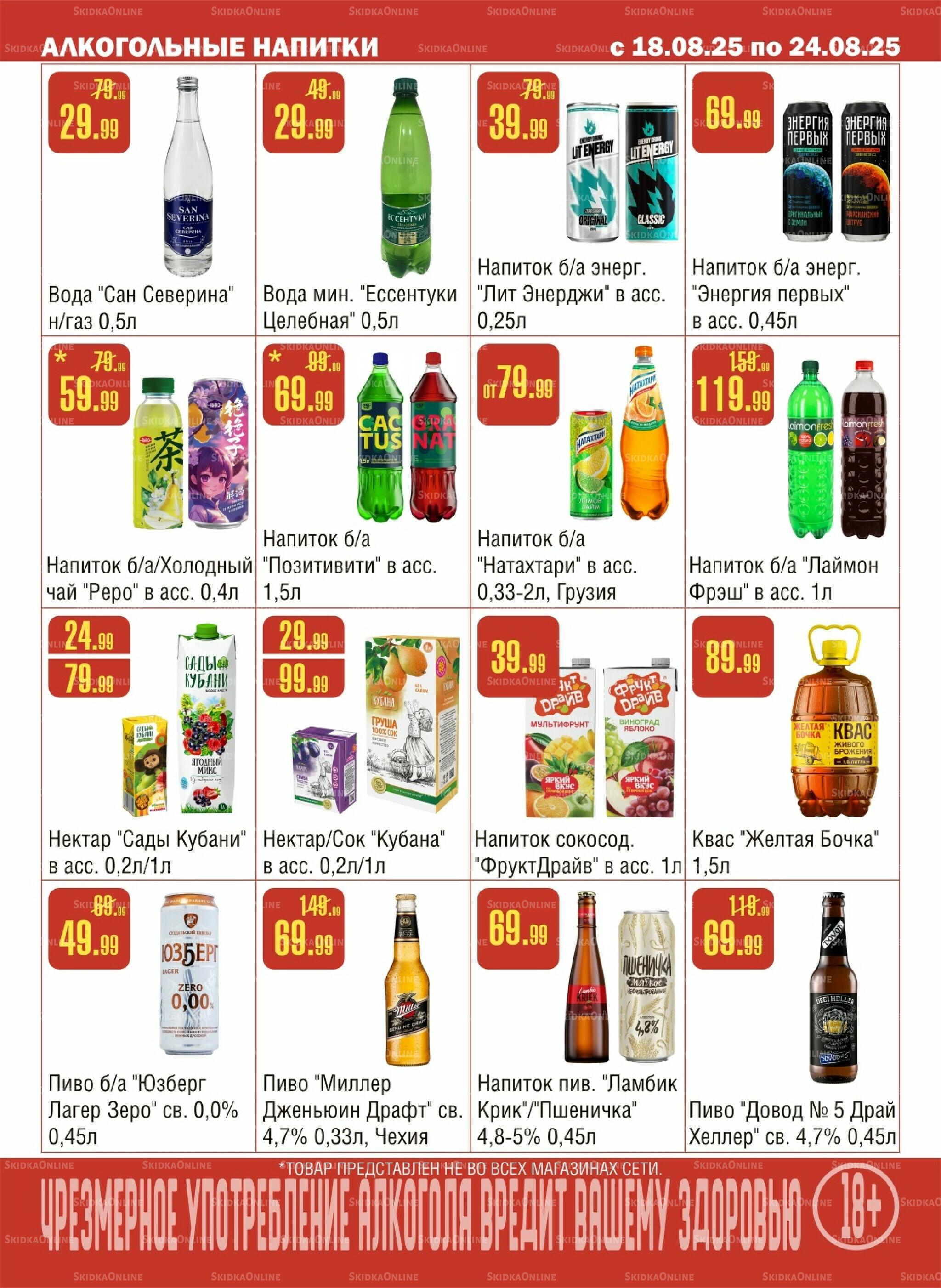Акционный каталог! 18  - 24 Августа 2025 9