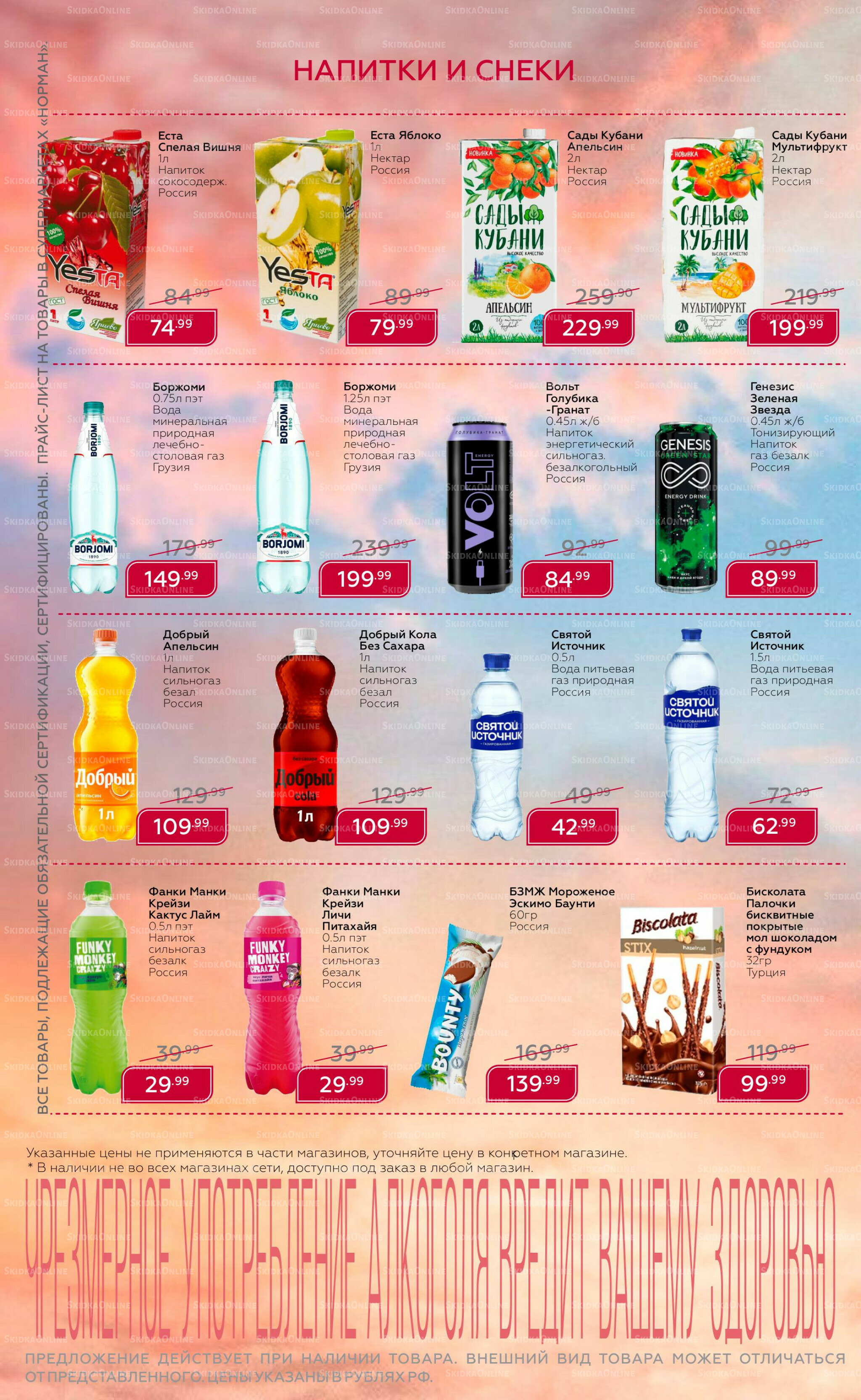 Каталог 18 Августа - 7 Сентября 2025 7