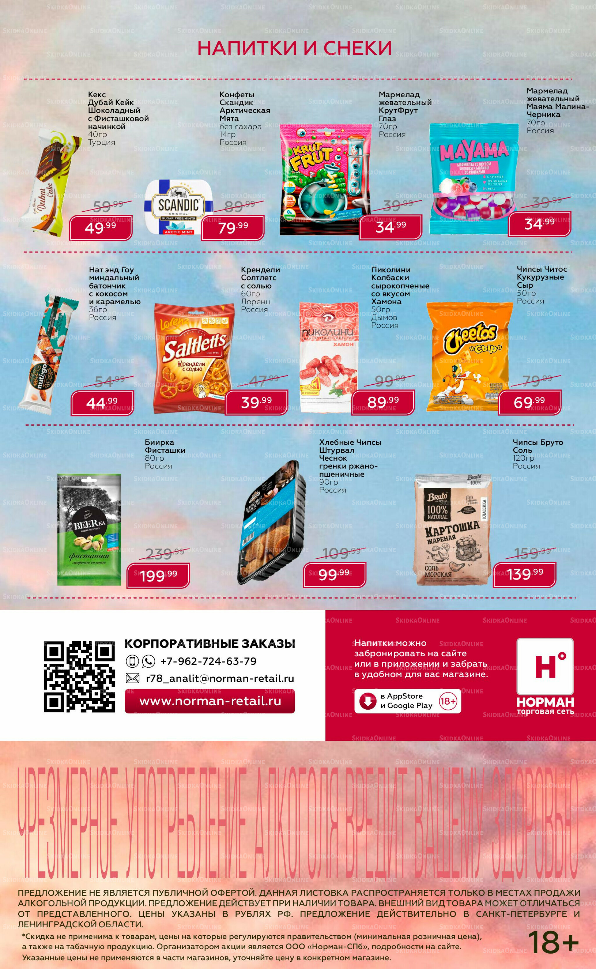 Каталог 18 Августа - 7 Сентября 2025 8