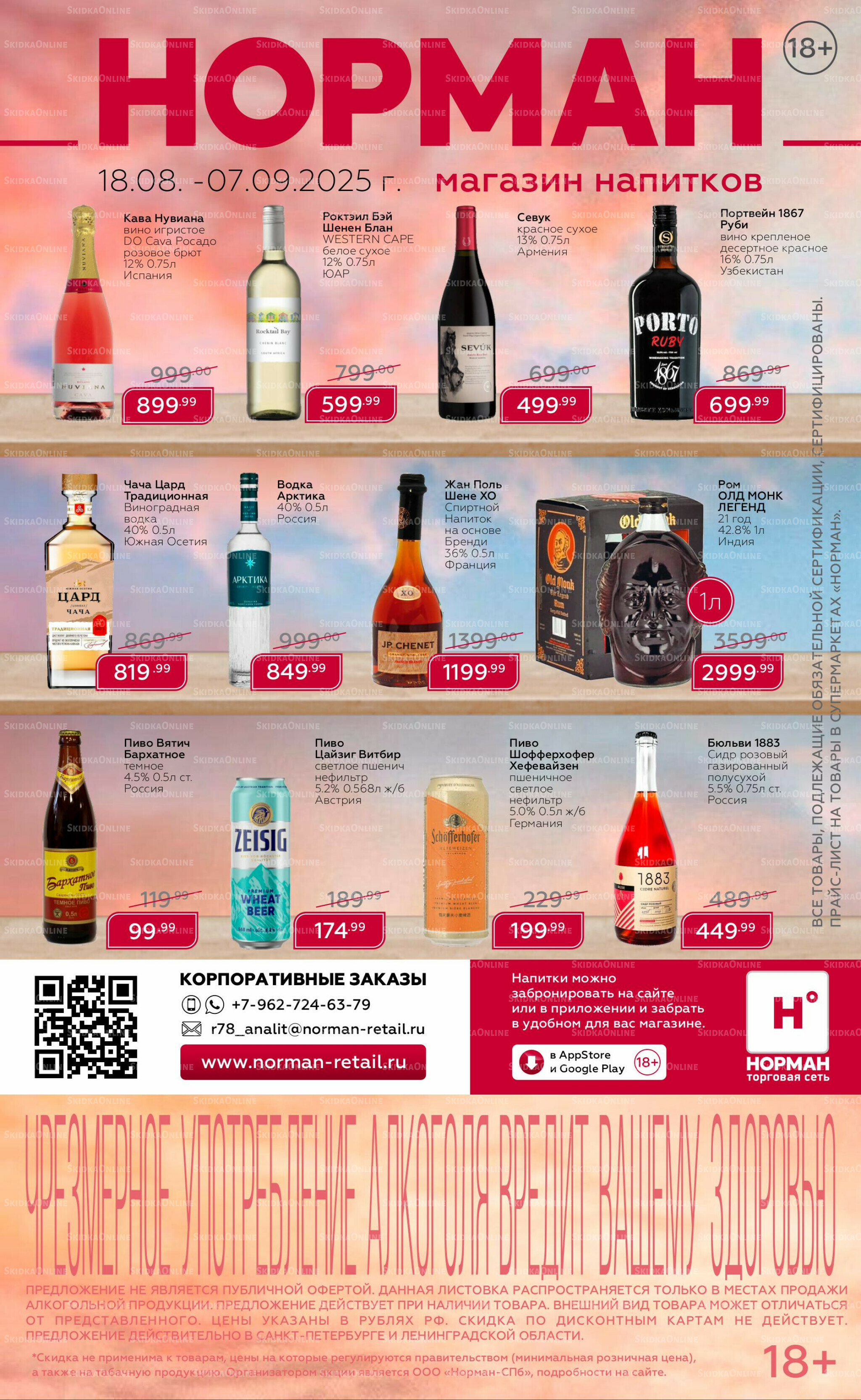 Каталог 18 Августа - 7 Сентября 2025 1