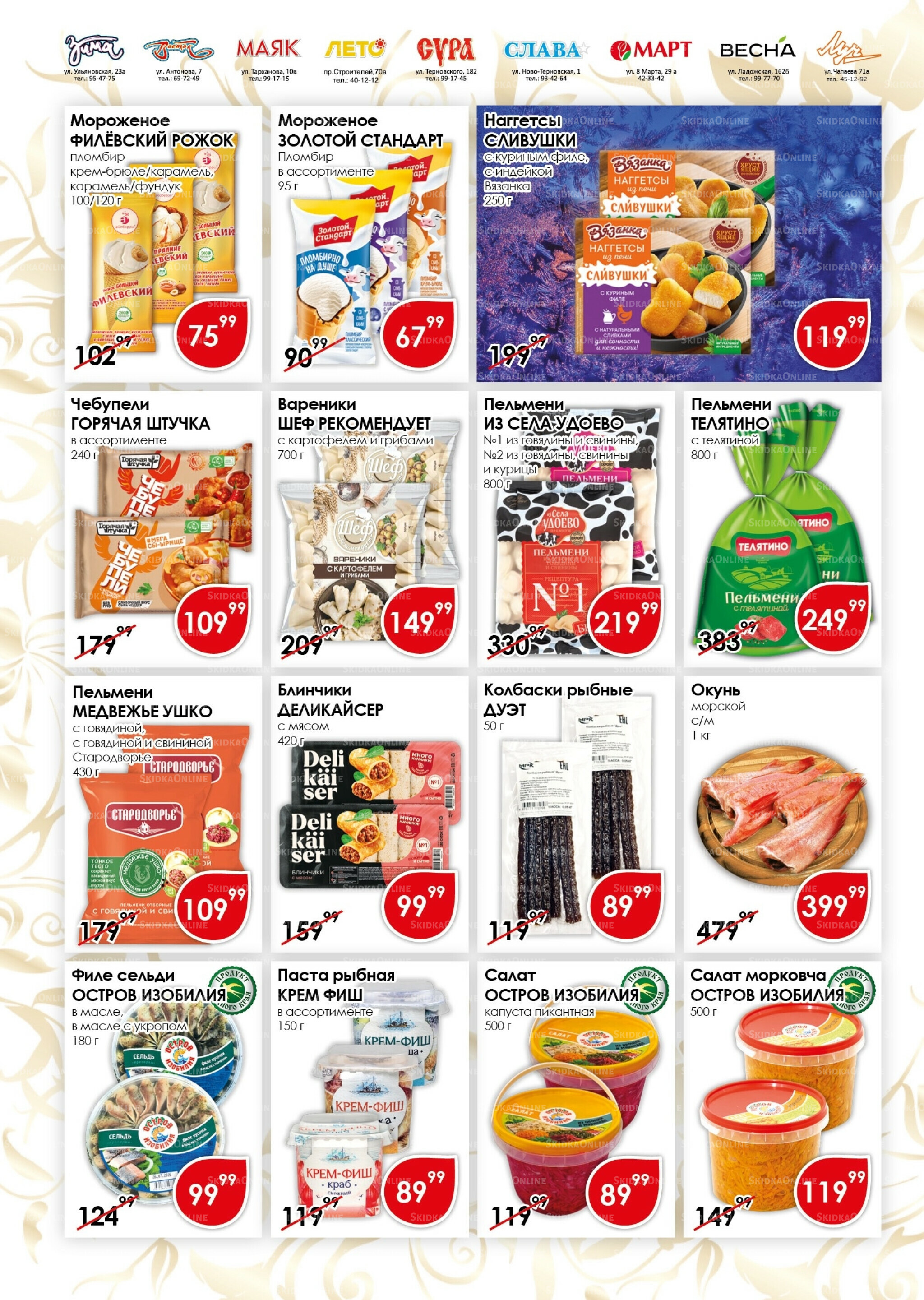 Акционная листовка 16  - 31 Августа 2025 6