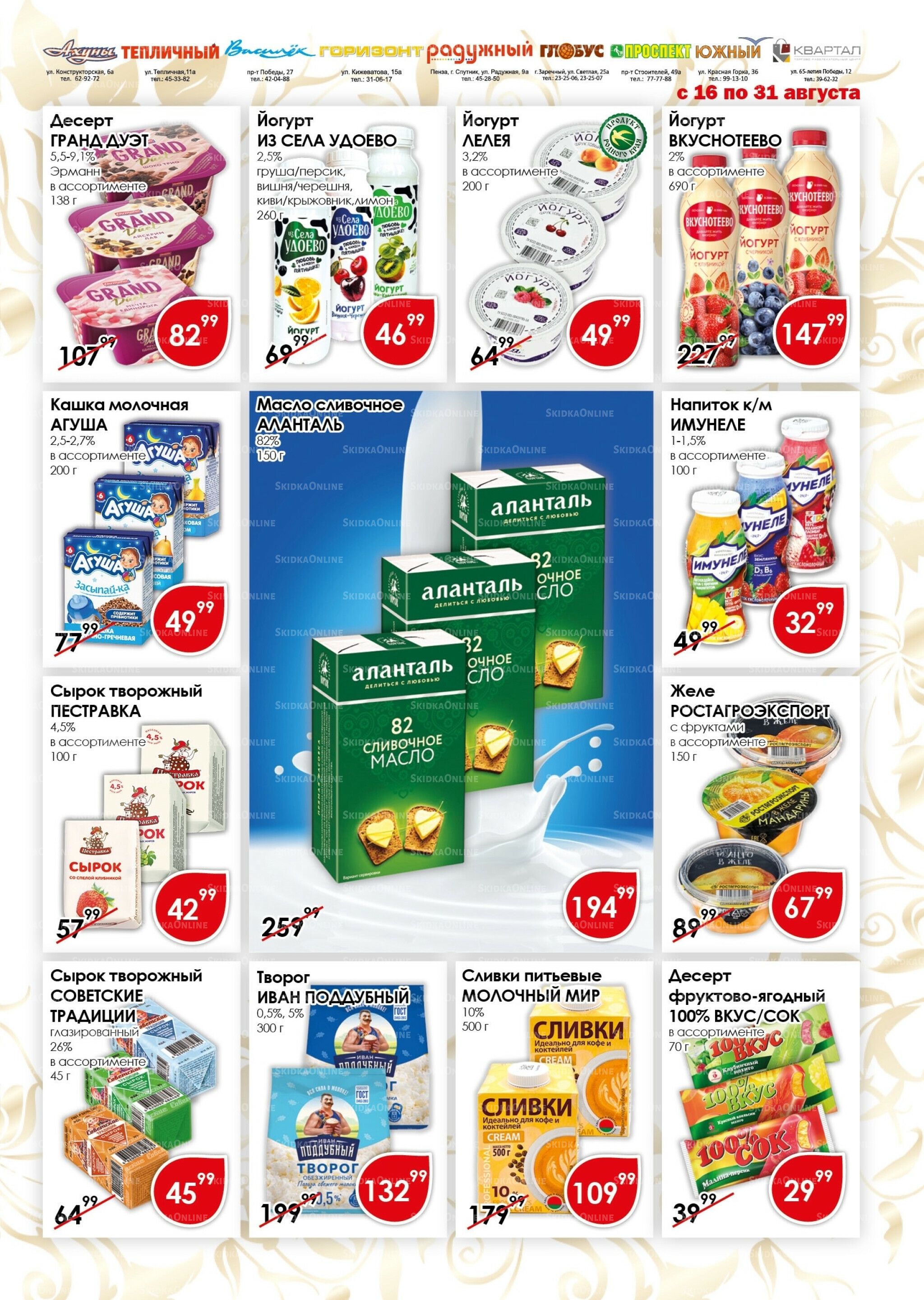 Акционная листовка 16  - 31 Августа 2025 5