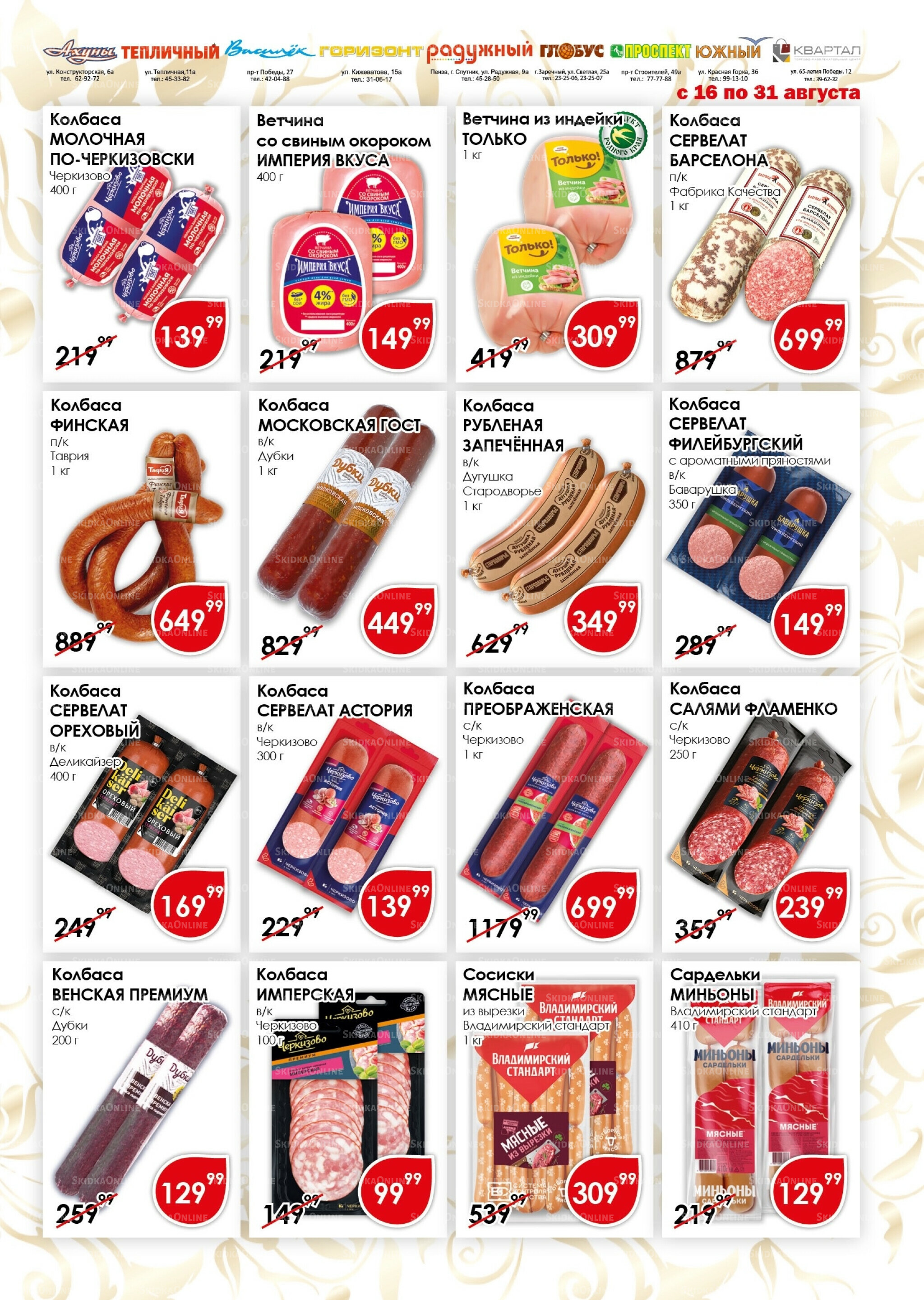 Акционная листовка 16  - 31 Августа 2025 3
