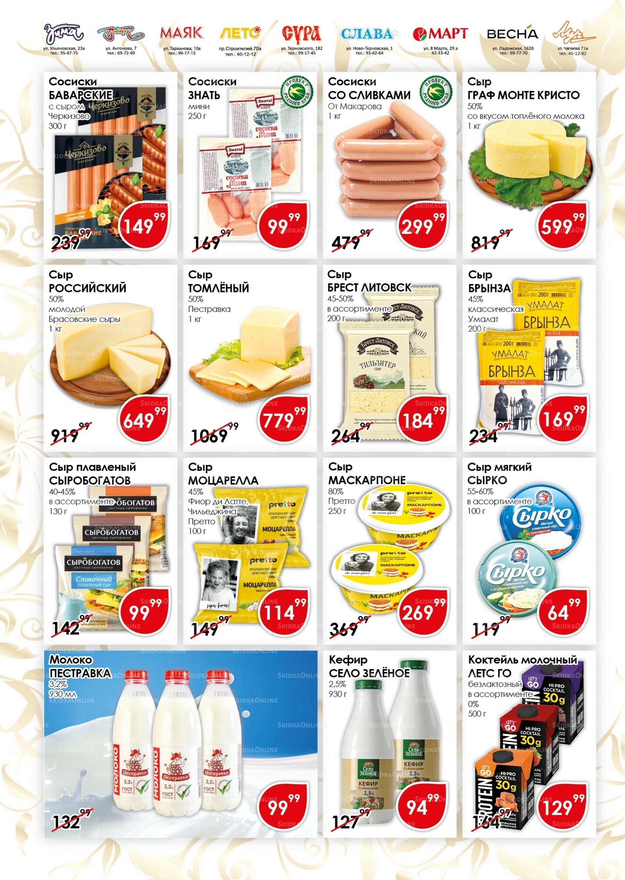 Акционная листовка 16  - 31 Августа 2025 4