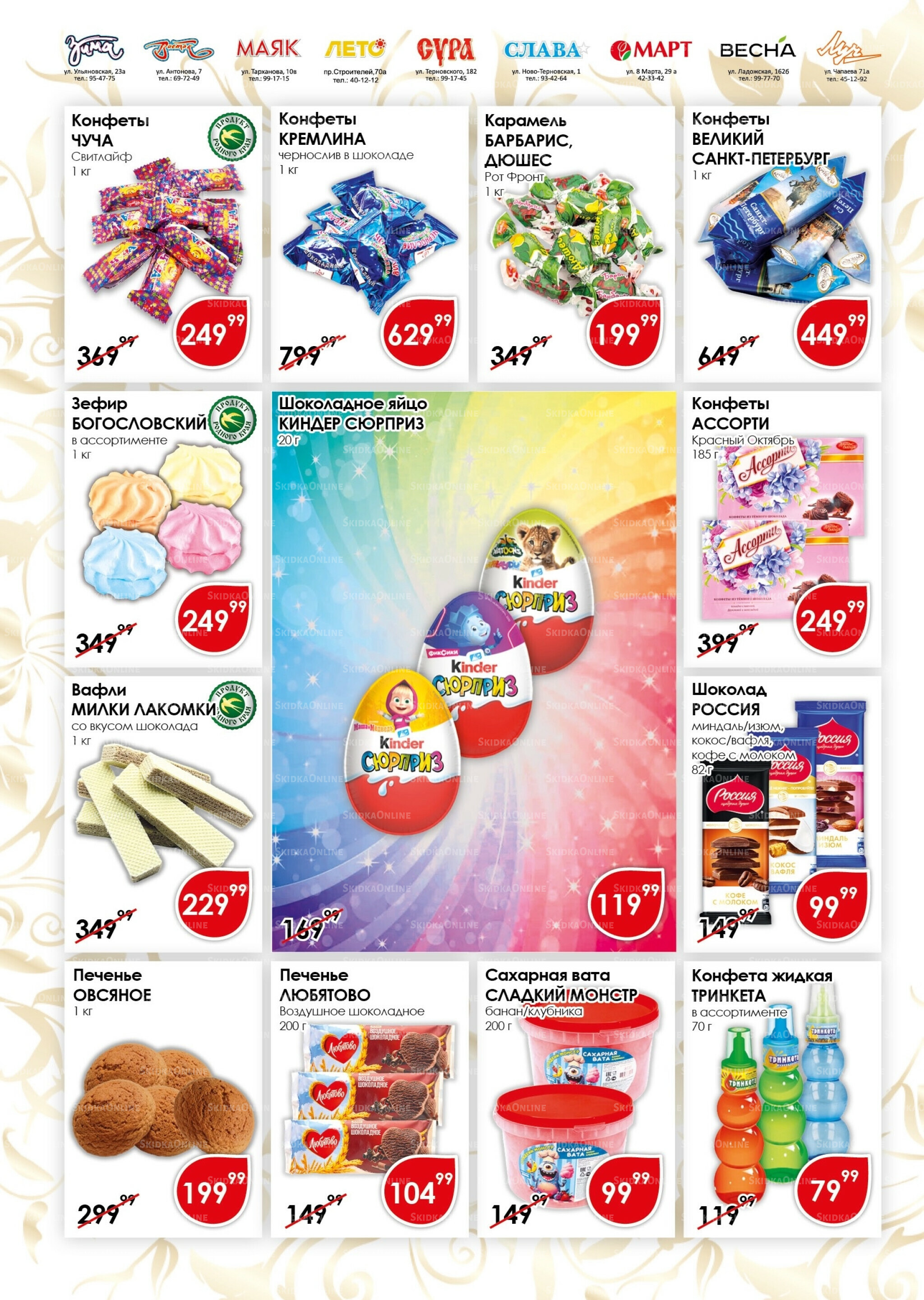 Акционная листовка 16  - 31 Августа 2025 10