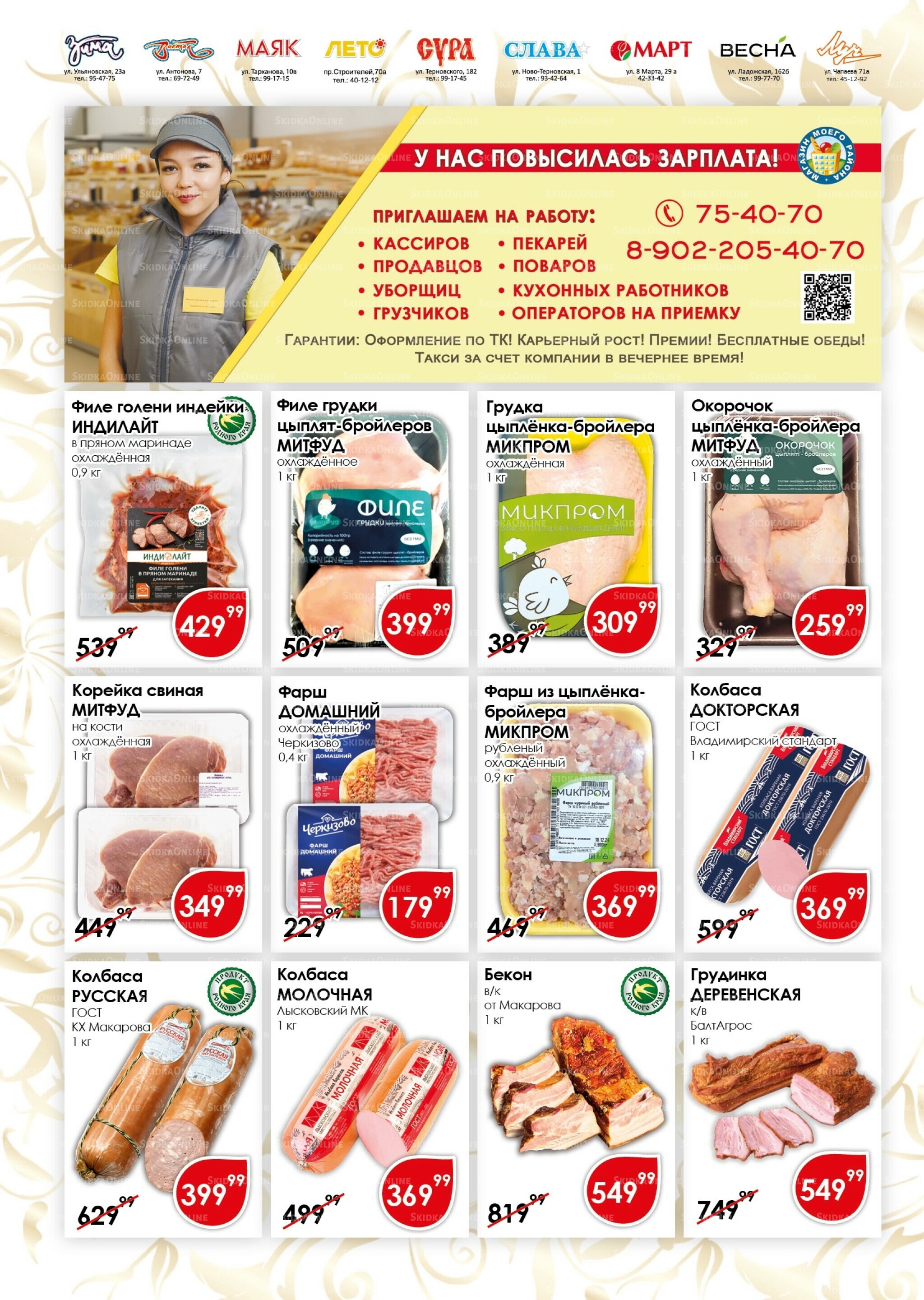 Акционная листовка 16  - 31 Августа 2025 2